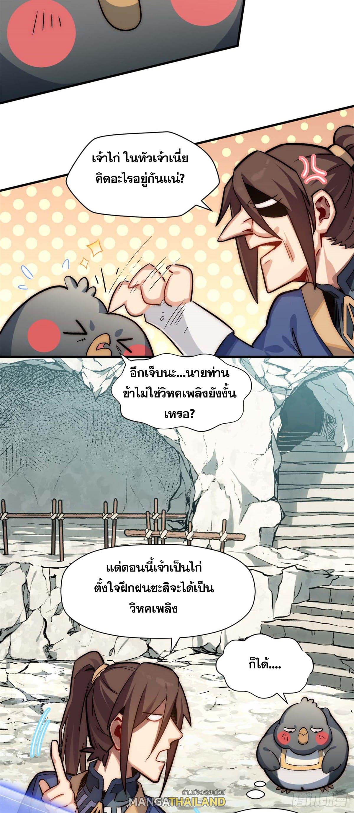 Top Tier Providence ตอนที่ 48 แปลไทย รูปที่ 15