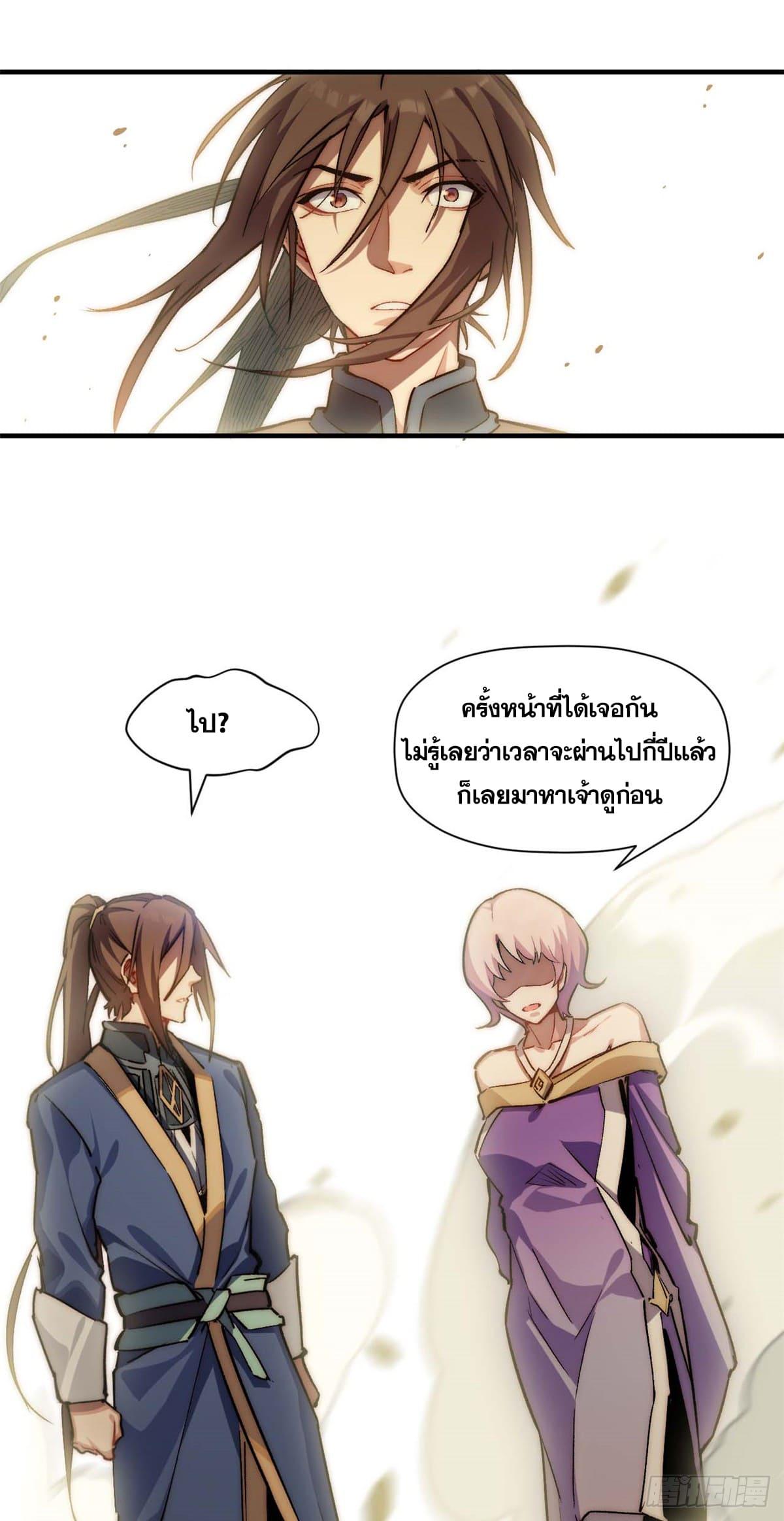 Top Tier Providence ตอนที่ 48 แปลไทย รูปที่ 21