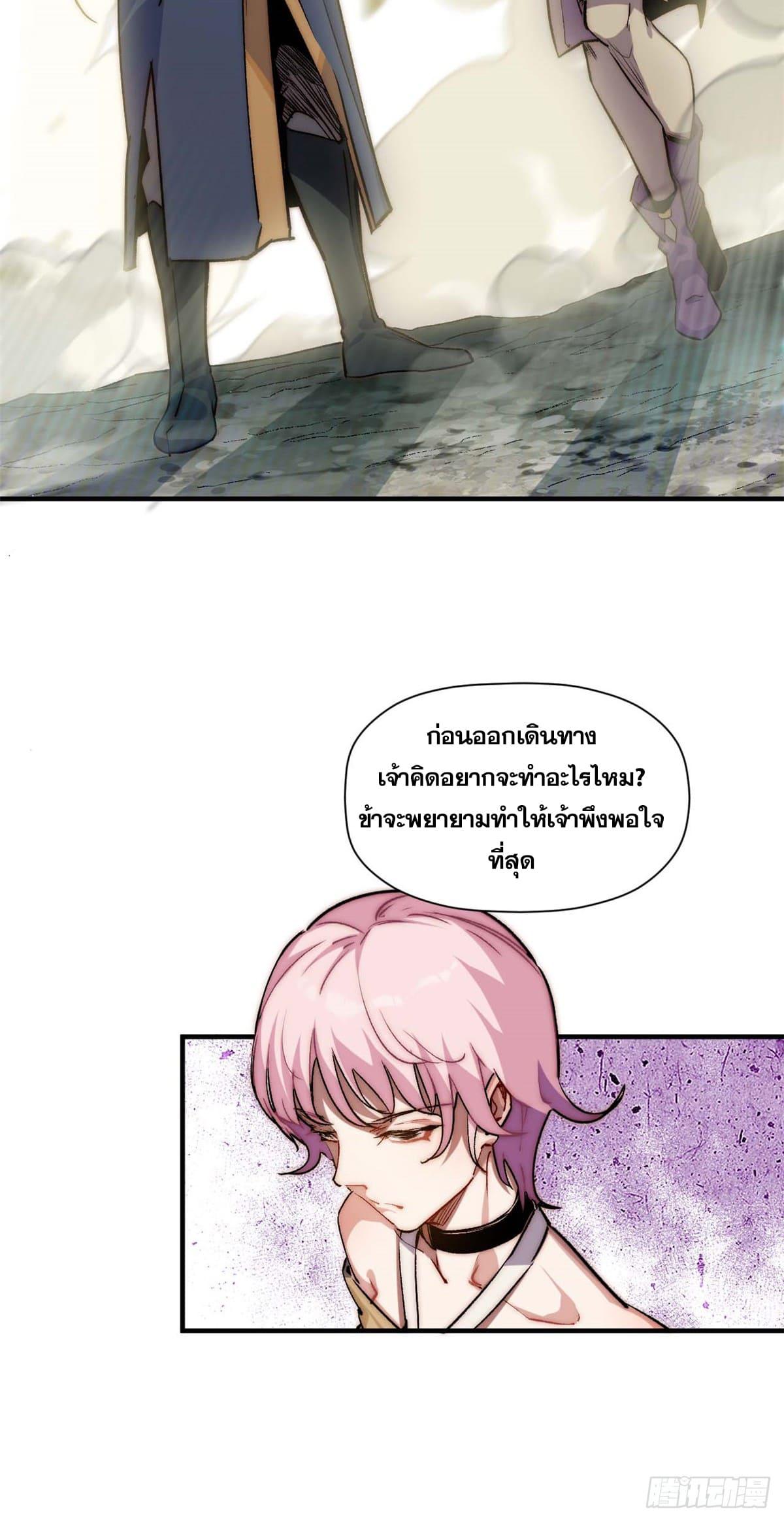 Top Tier Providence ตอนที่ 48 แปลไทย รูปที่ 22