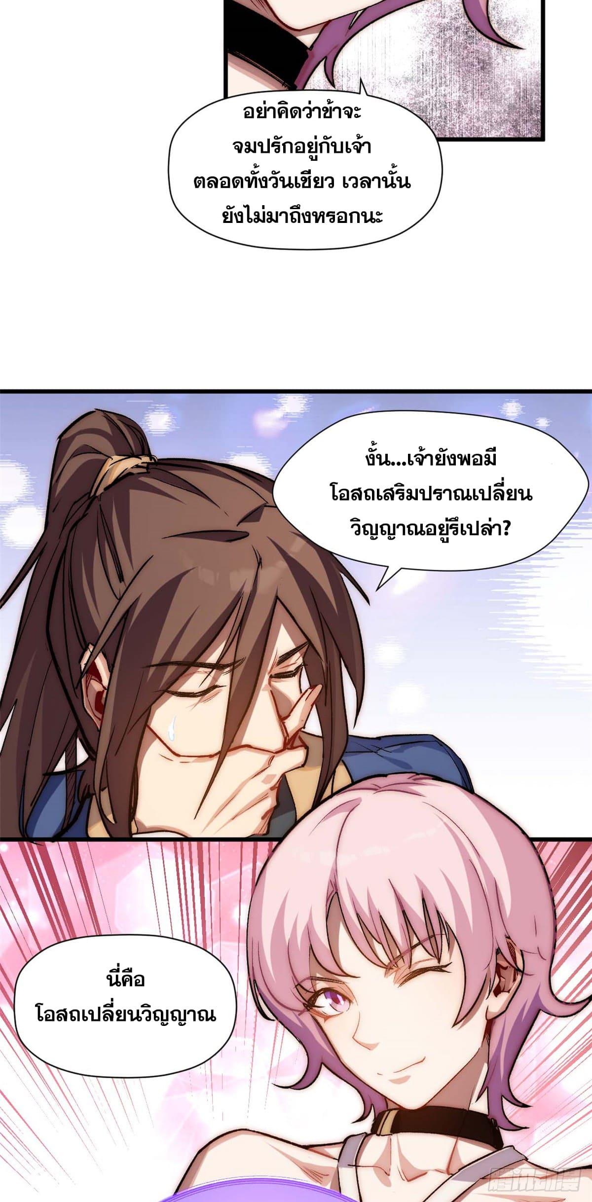 Top Tier Providence ตอนที่ 48 แปลไทย รูปที่ 24