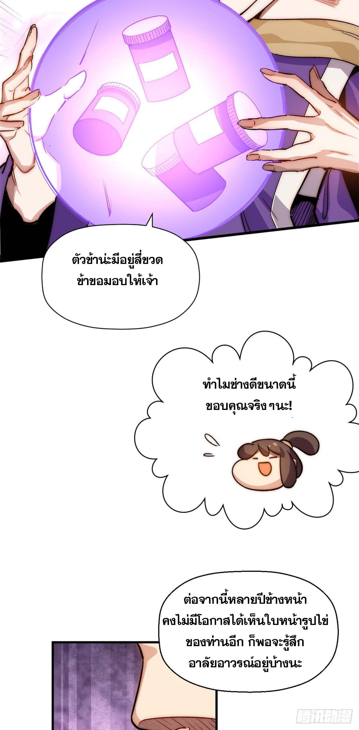 Top Tier Providence ตอนที่ 48 แปลไทย รูปที่ 25