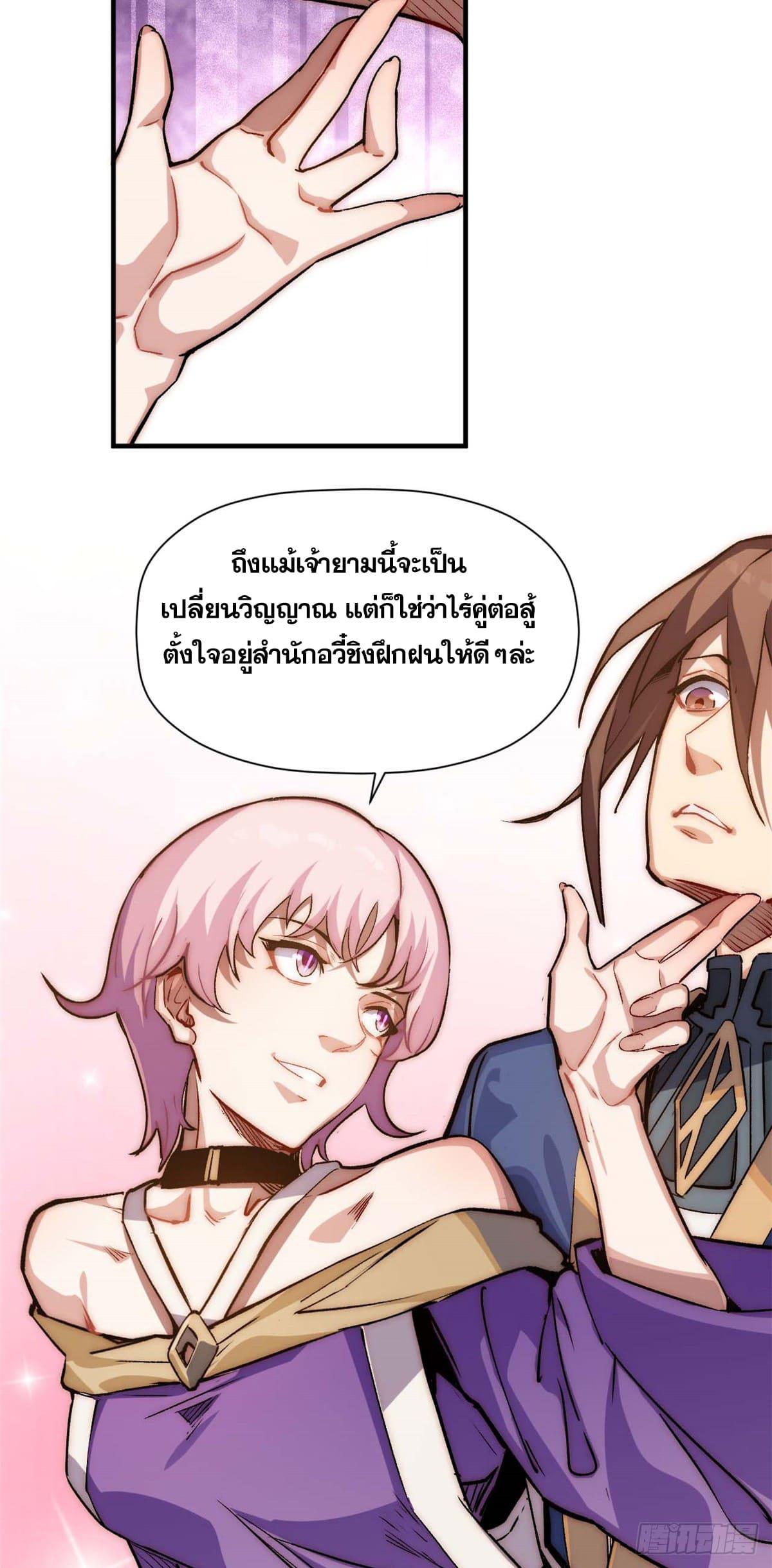 Top Tier Providence ตอนที่ 48 แปลไทย รูปที่ 26