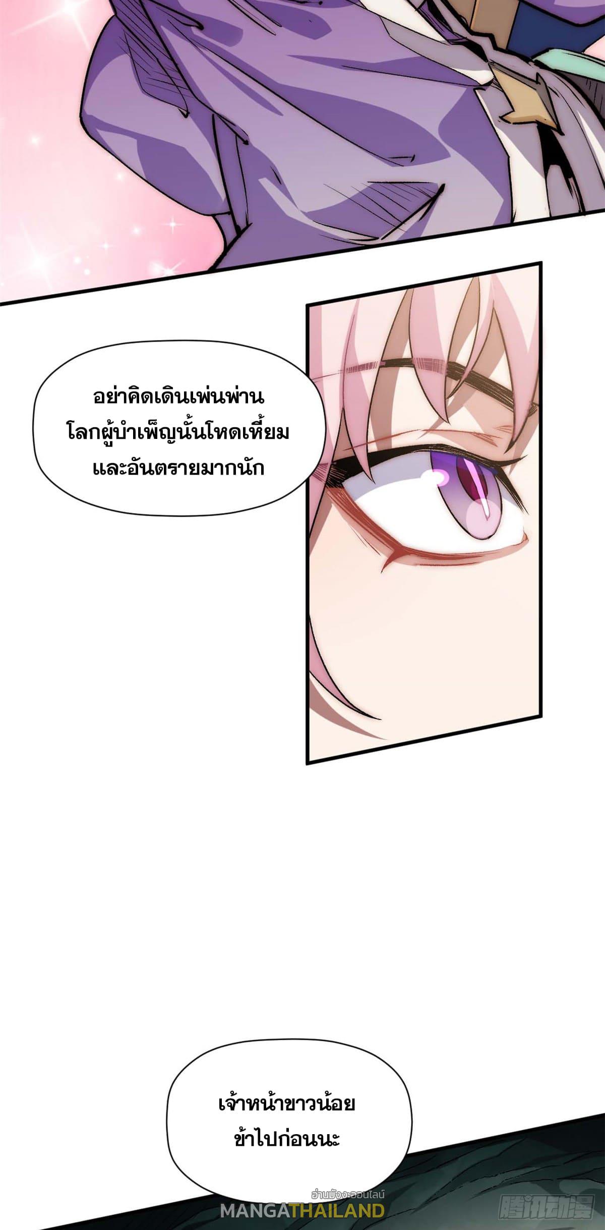 Top Tier Providence ตอนที่ 48 แปลไทย รูปที่ 27