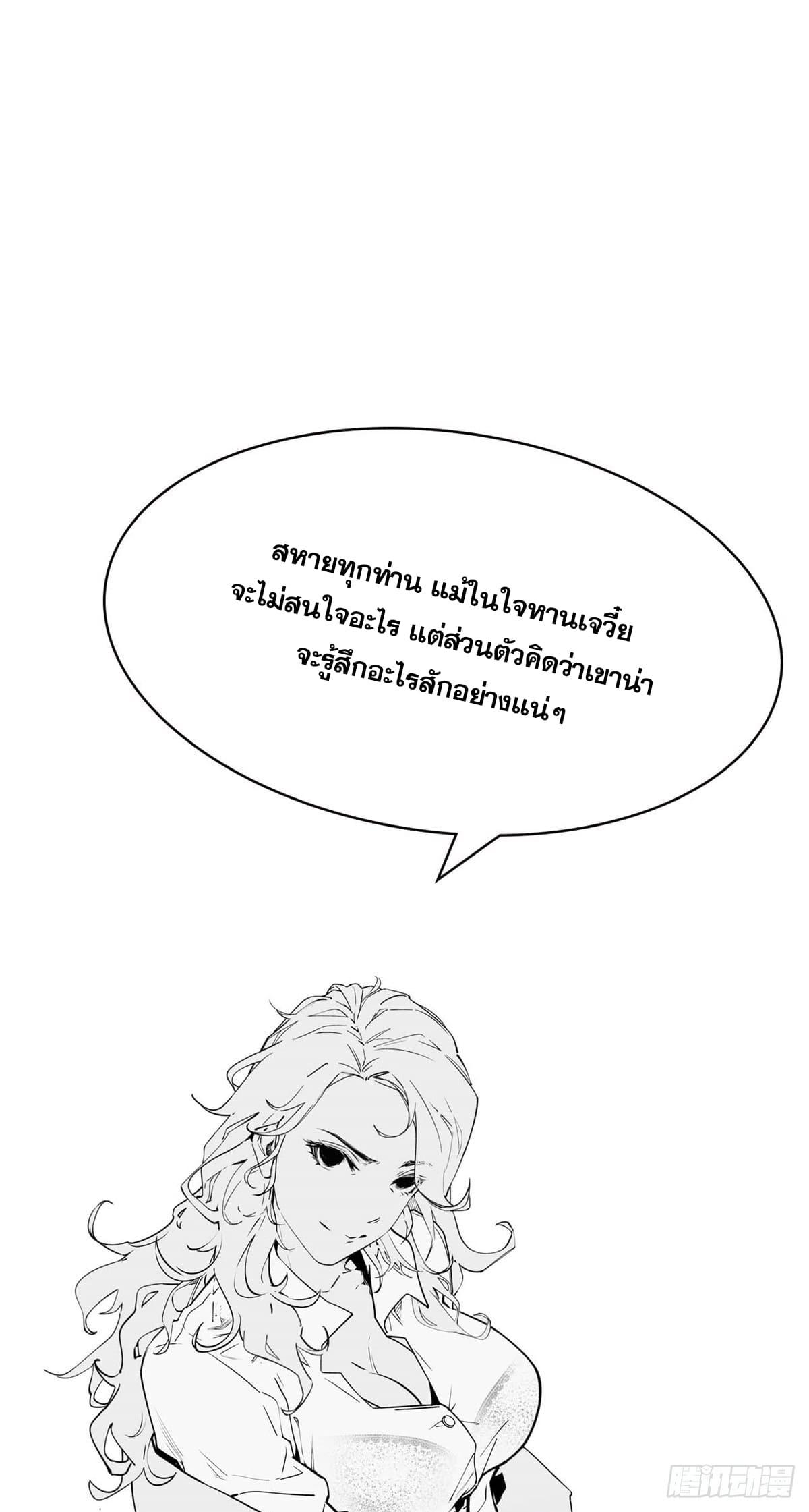 Top Tier Providence ตอนที่ 48 แปลไทย รูปที่ 32