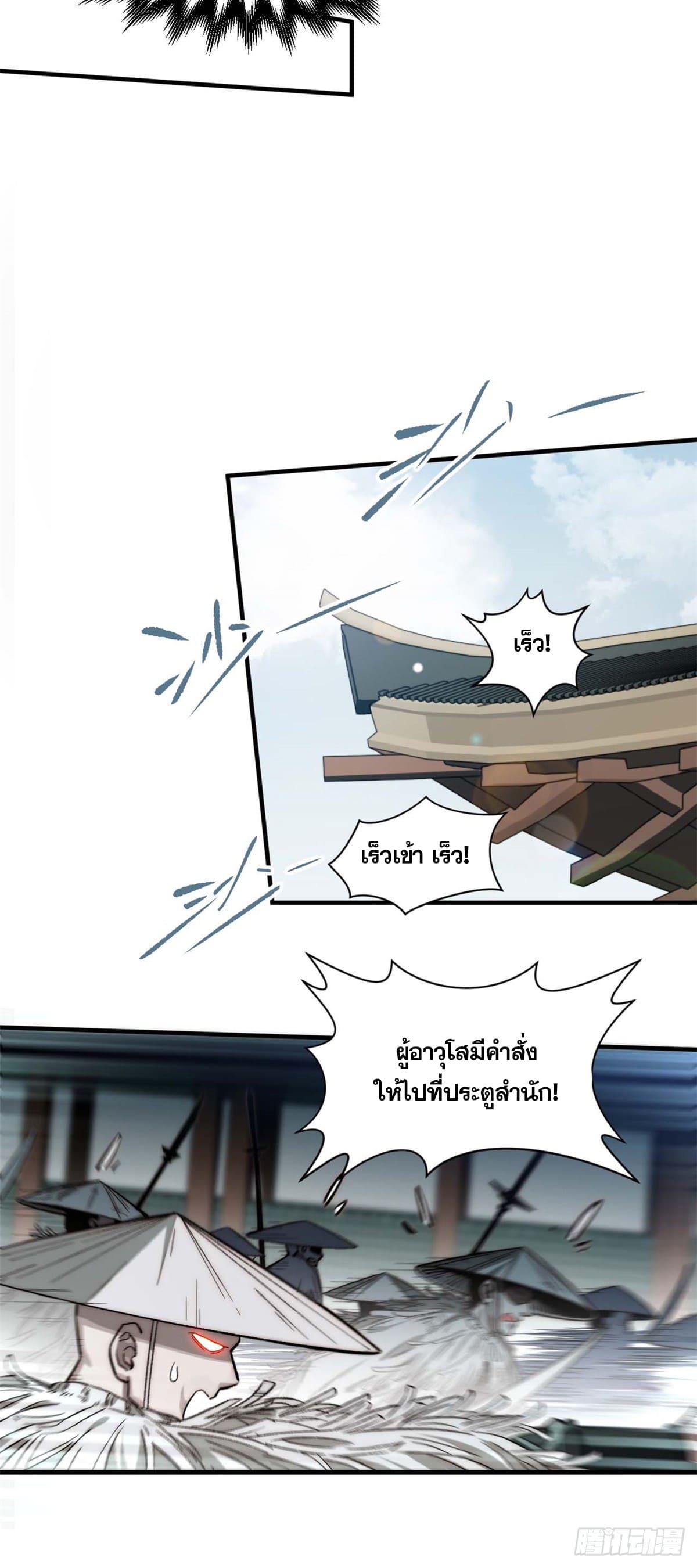 Top Tier Providence ตอนที่ 48 แปลไทย รูปที่ 5