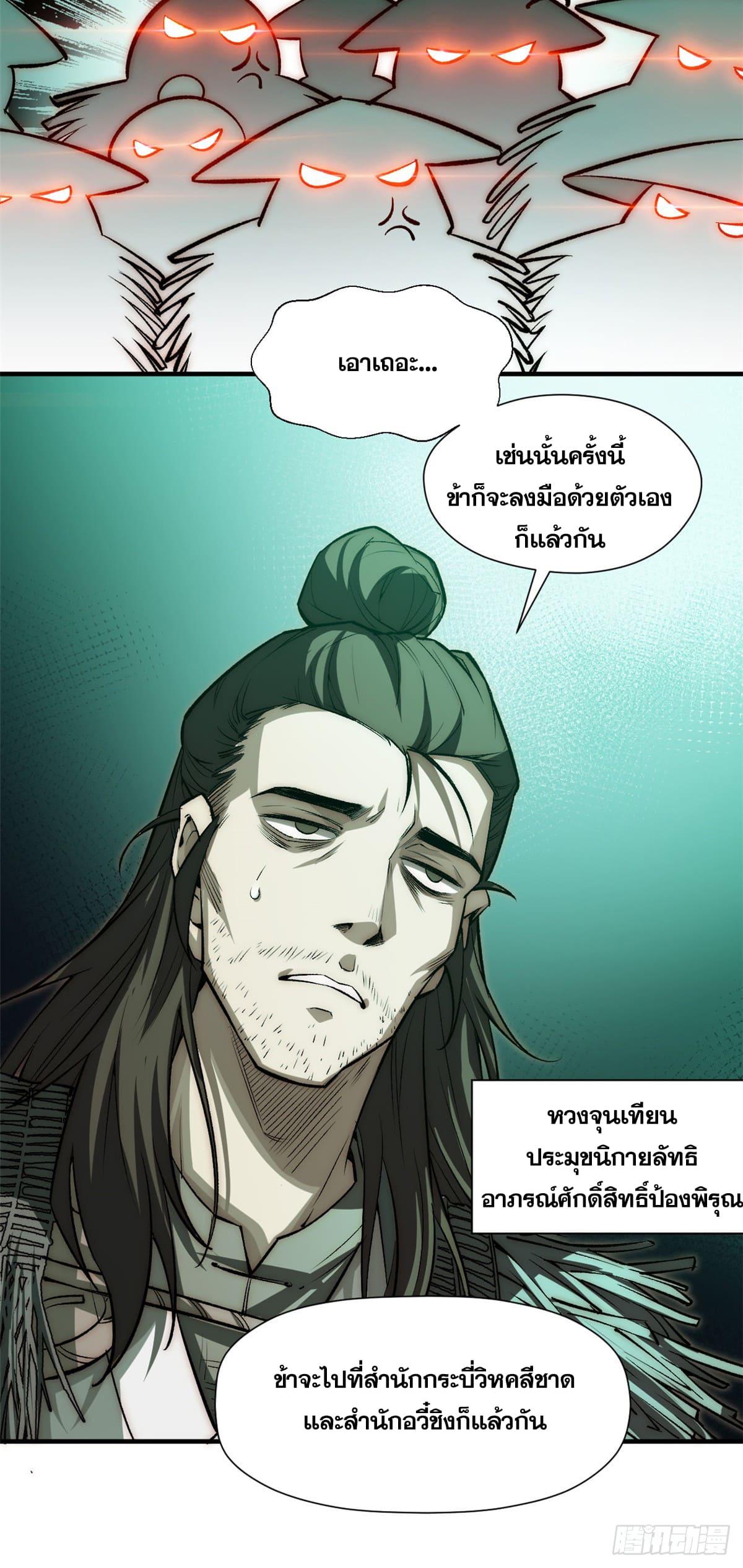 Top Tier Providence ตอนที่ 49 แปลไทย รูปที่ 11