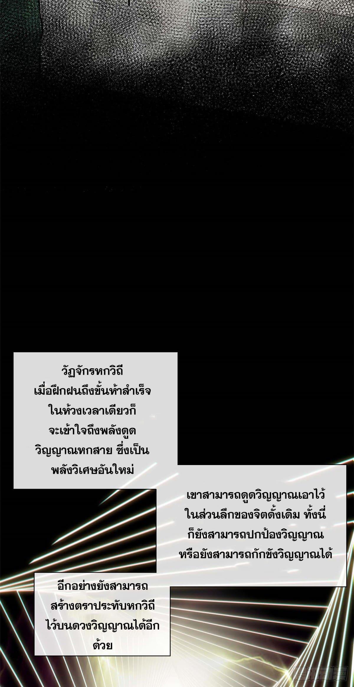 Top Tier Providence ตอนที่ 49 แปลไทย รูปที่ 15