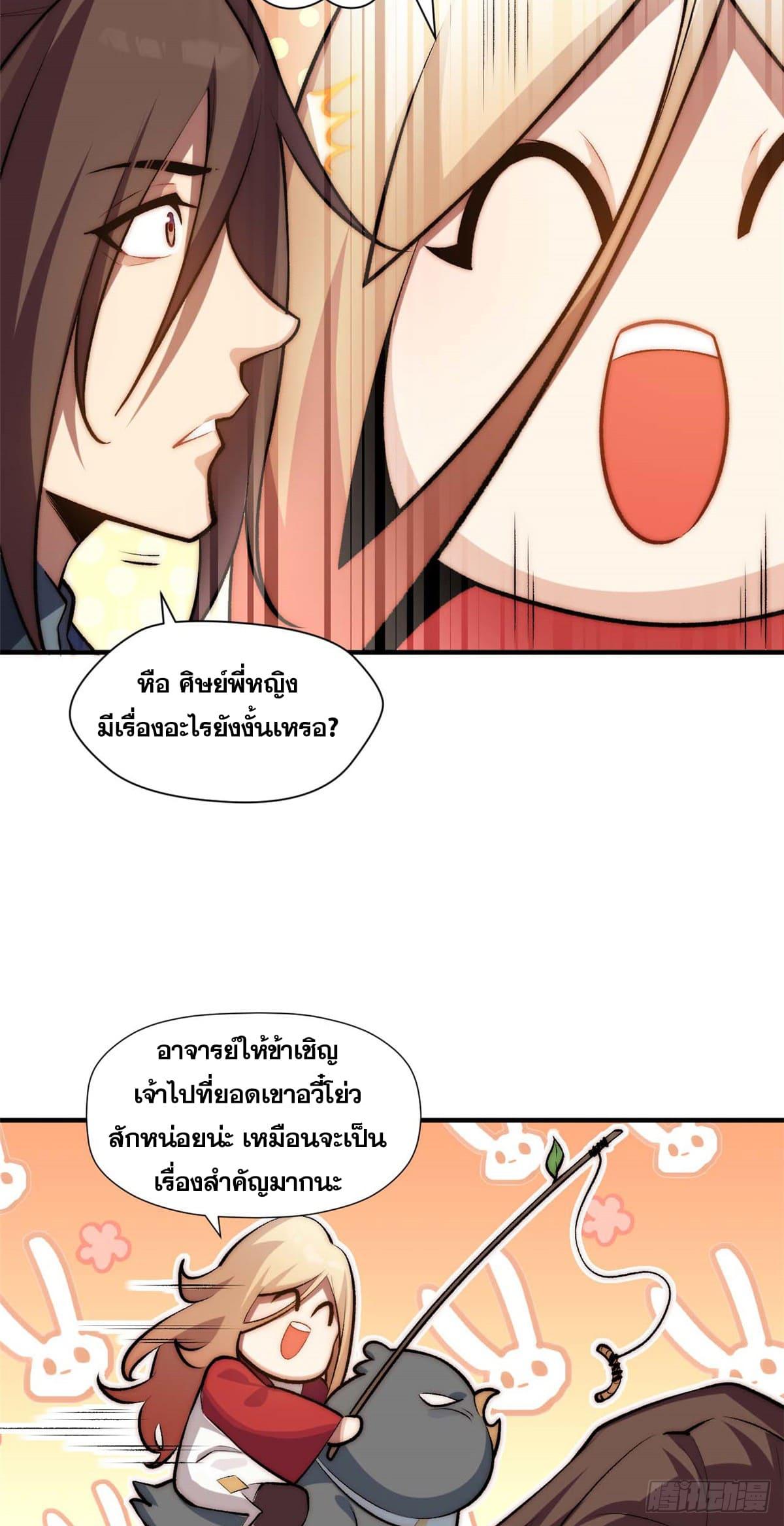 Top Tier Providence ตอนที่ 49 แปลไทย รูปที่ 19