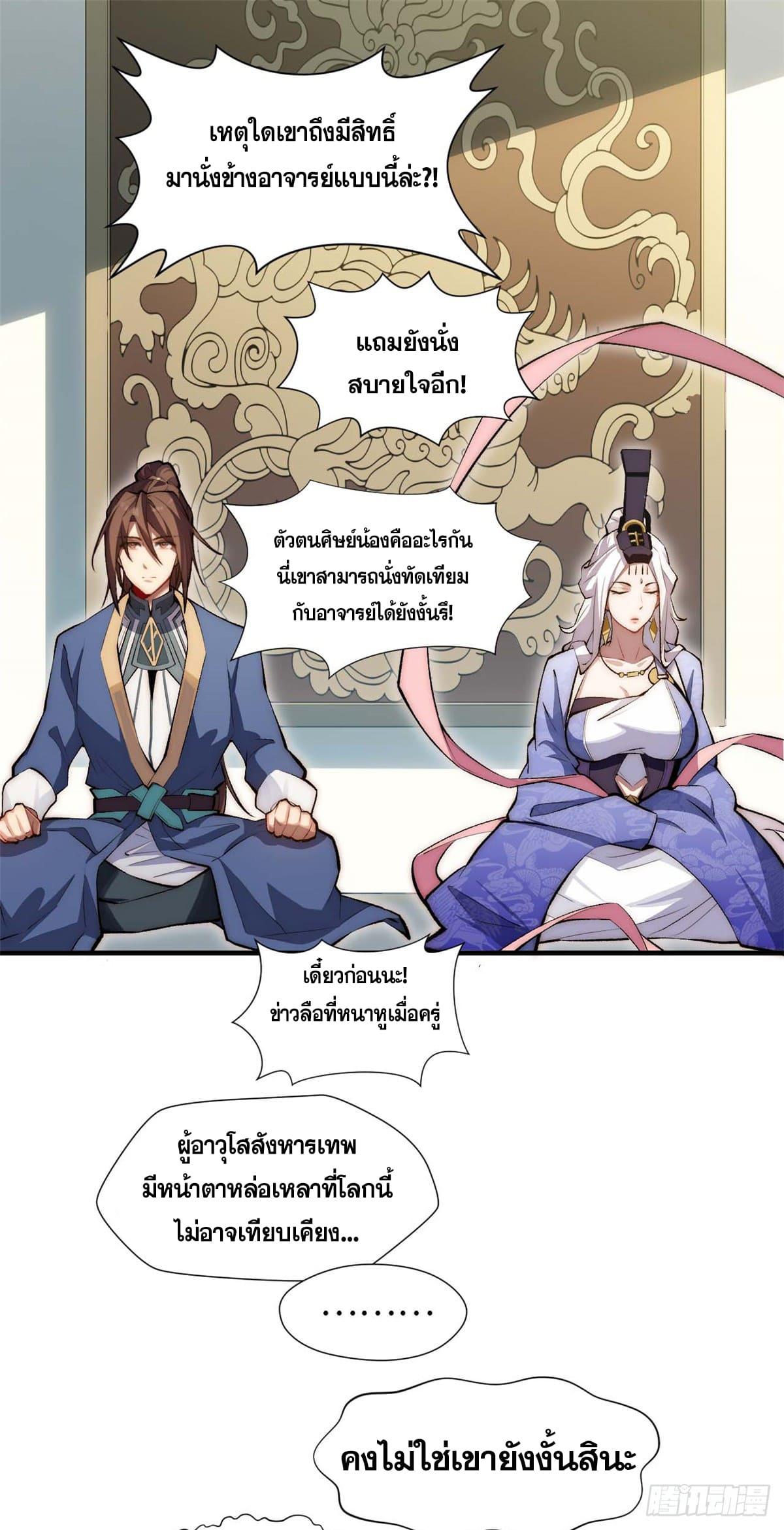 Top Tier Providence ตอนที่ 49 แปลไทย รูปที่ 24