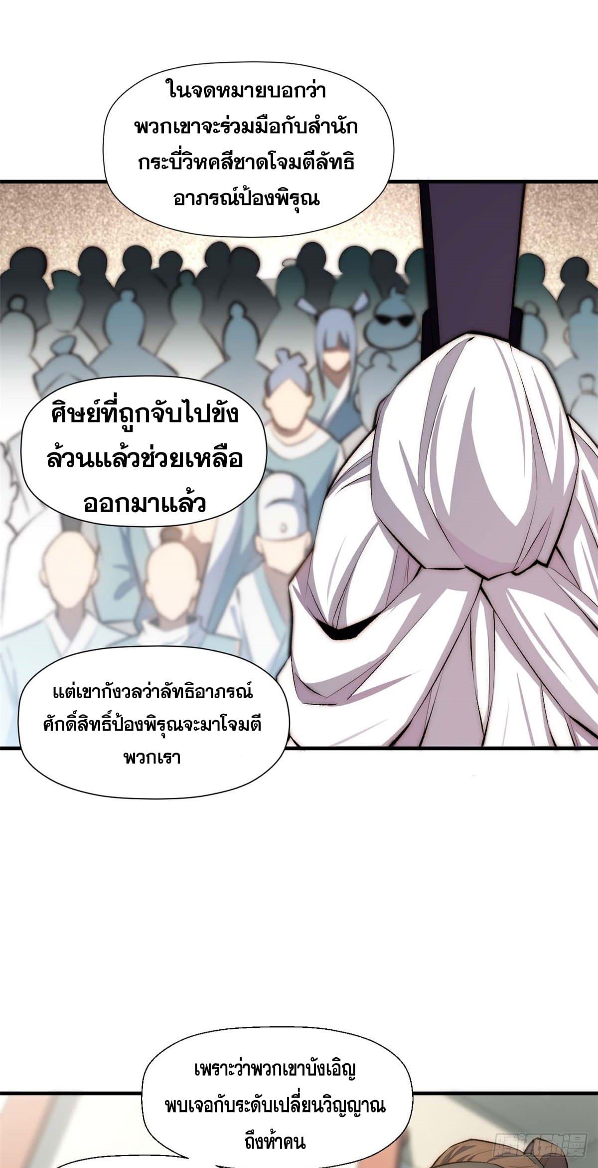 Top Tier Providence ตอนที่ 49 แปลไทย รูปที่ 27