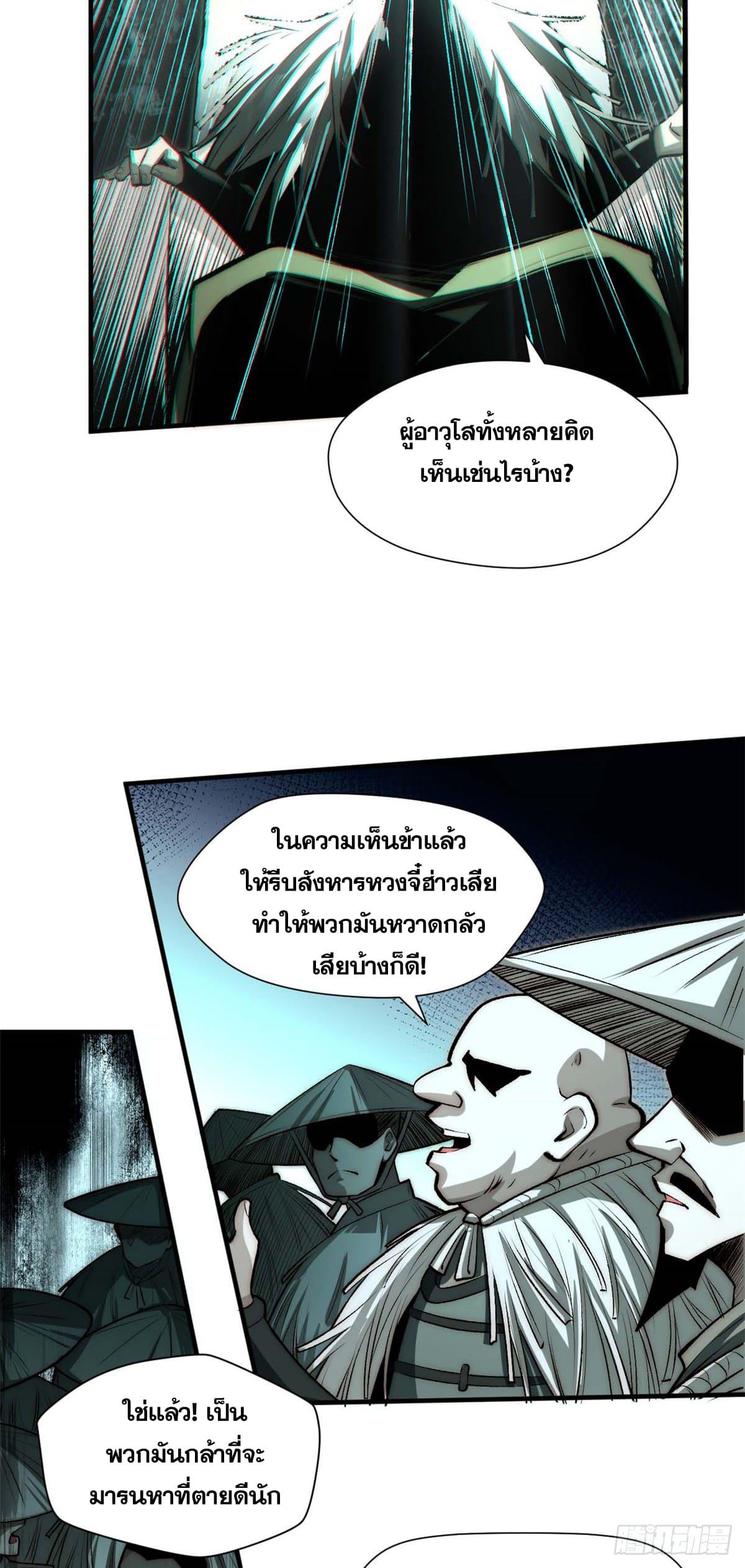 Top Tier Providence ตอนที่ 49 แปลไทย รูปที่ 3