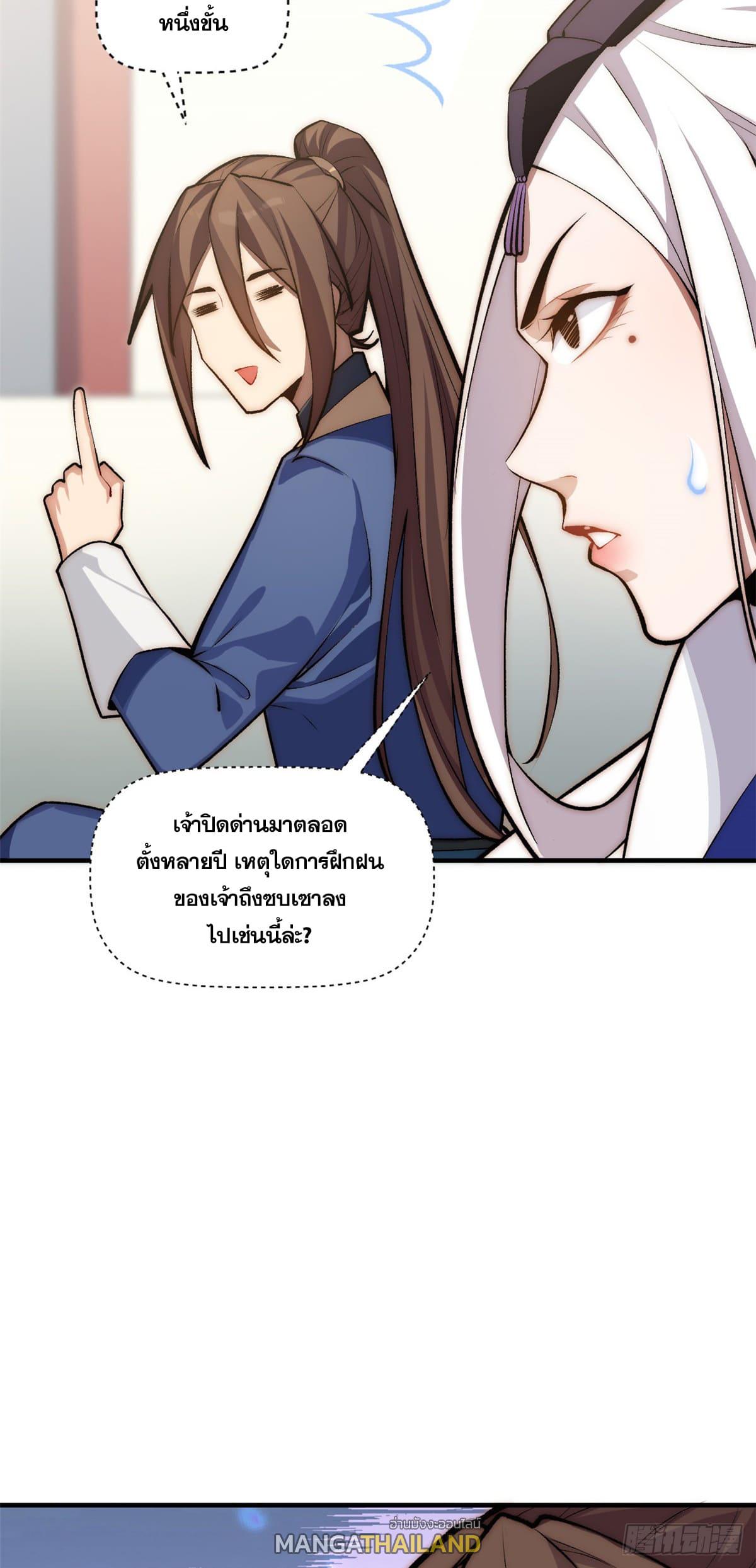 Top Tier Providence ตอนที่ 49 แปลไทย รูปที่ 33