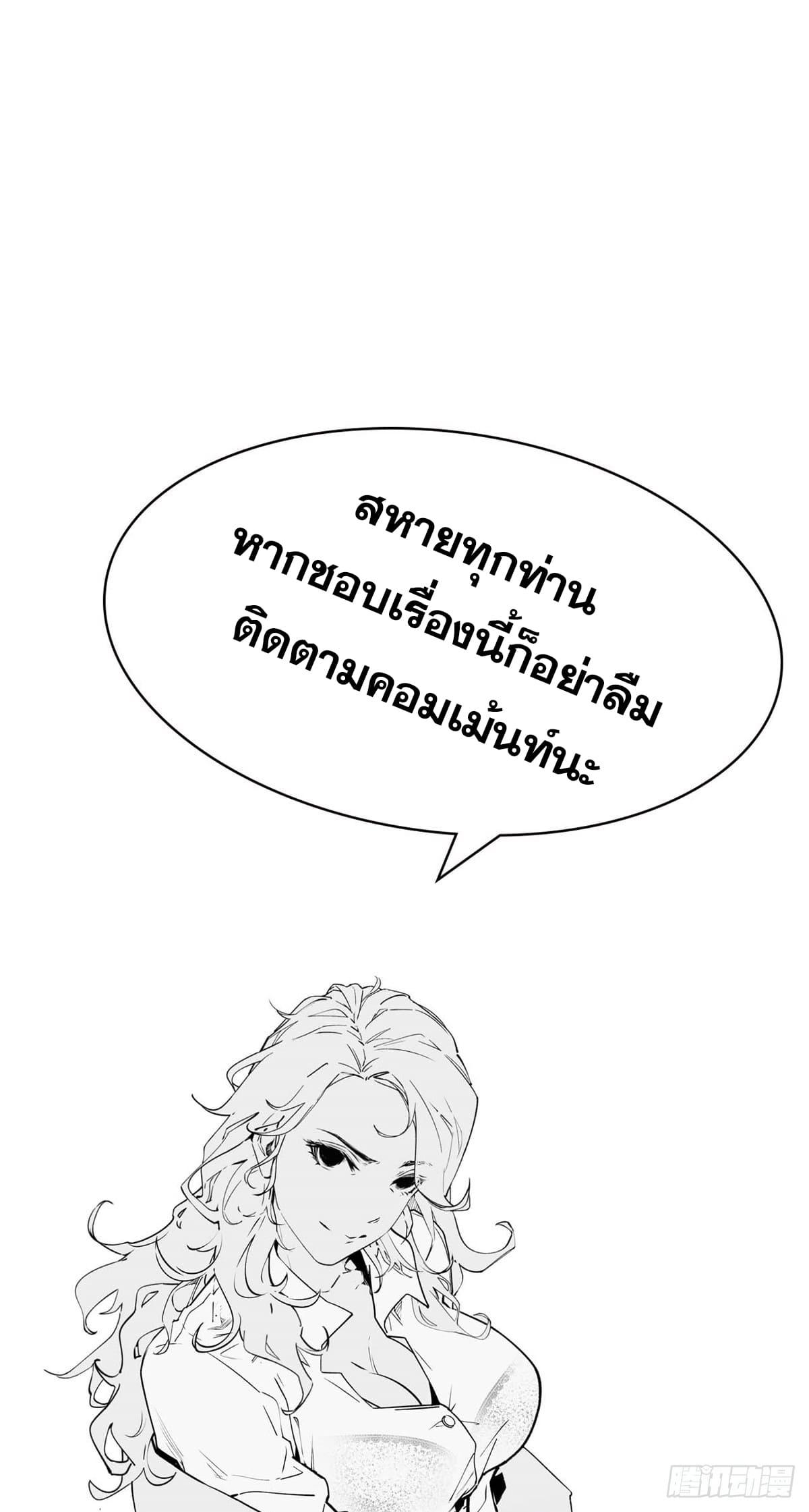 Top Tier Providence ตอนที่ 49 แปลไทย รูปที่ 35