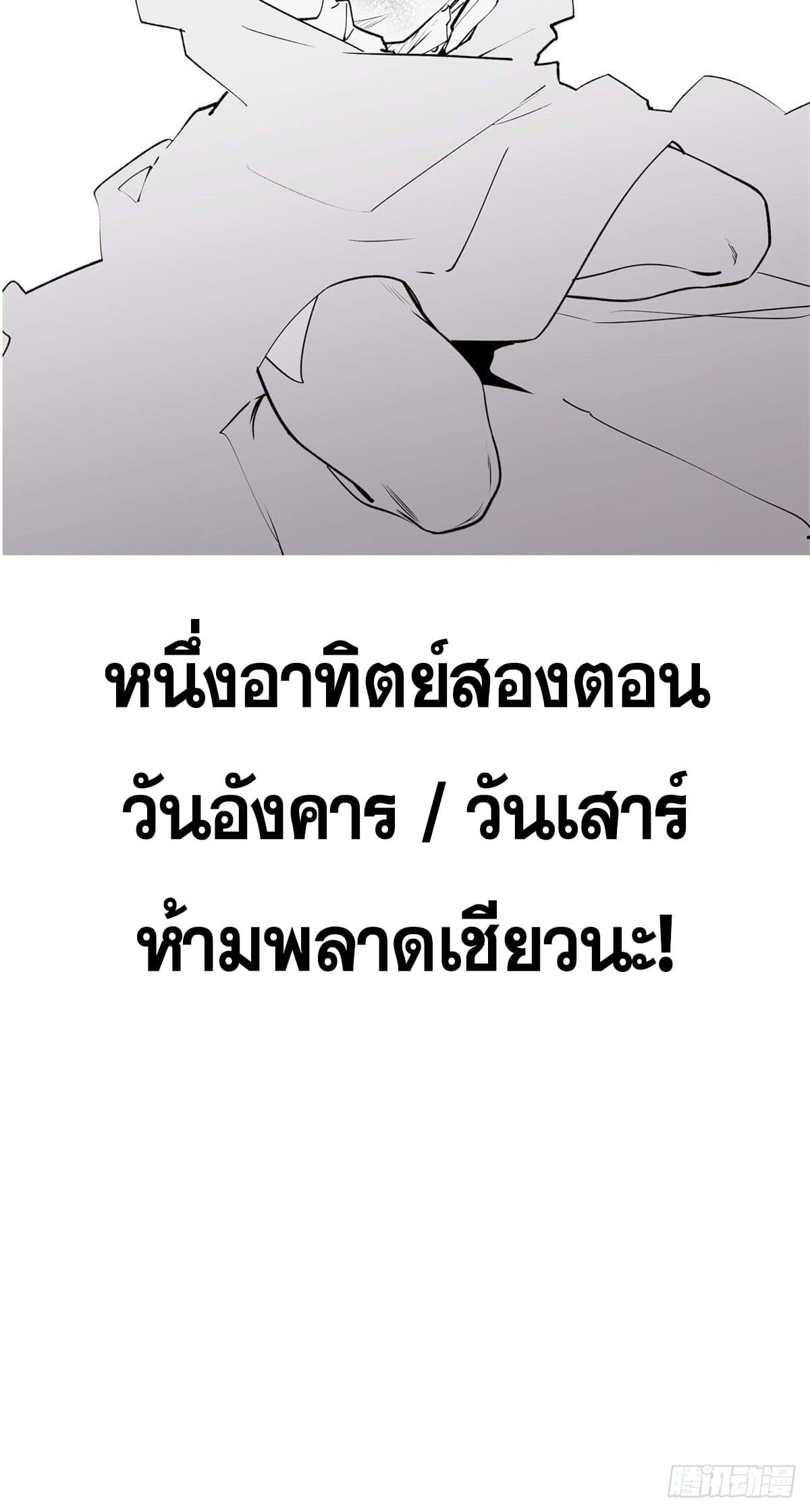 Top Tier Providence ตอนที่ 49 แปลไทย รูปที่ 36