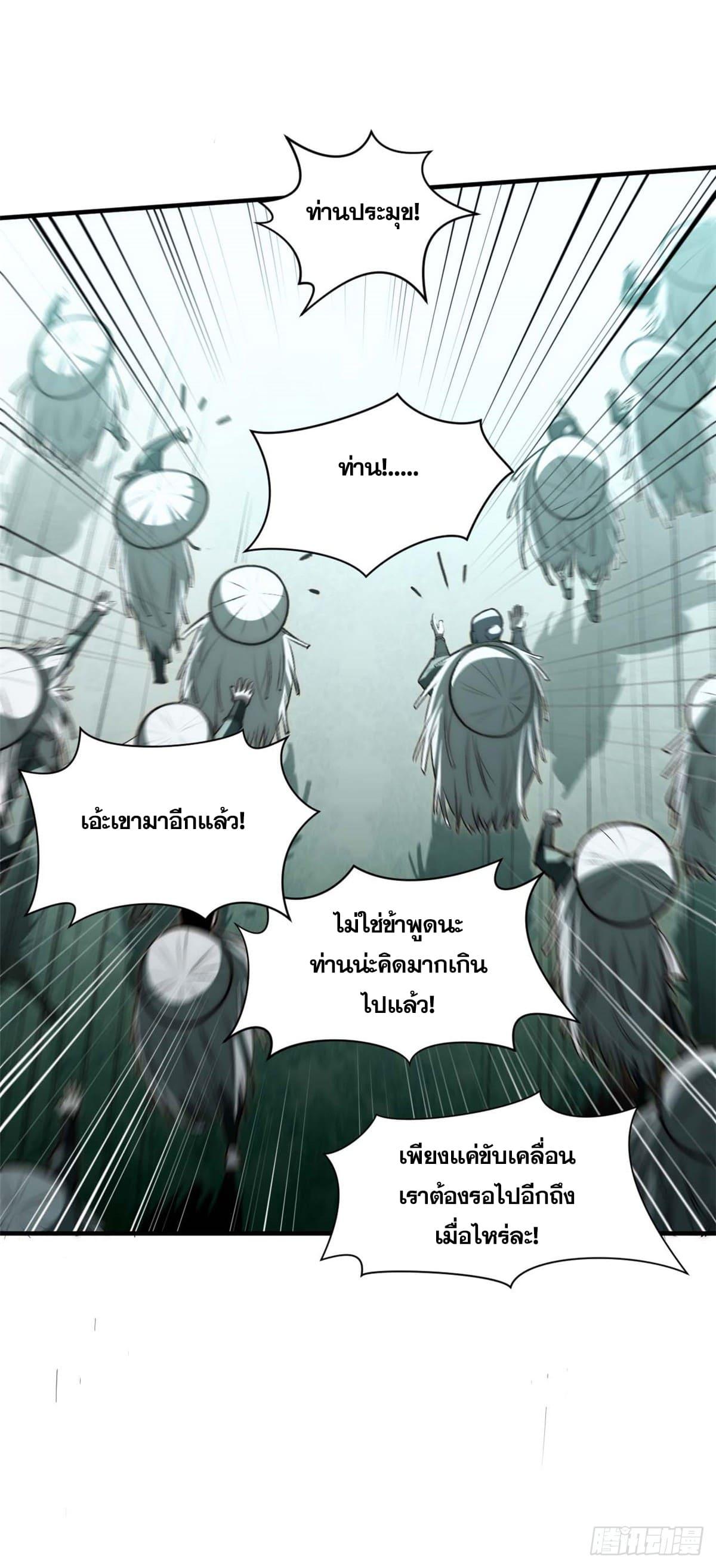 Top Tier Providence ตอนที่ 49 แปลไทย รูปที่ 5