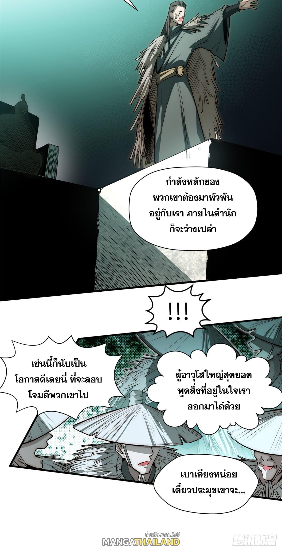 Top Tier Providence ตอนที่ 49 แปลไทย รูปที่ 9