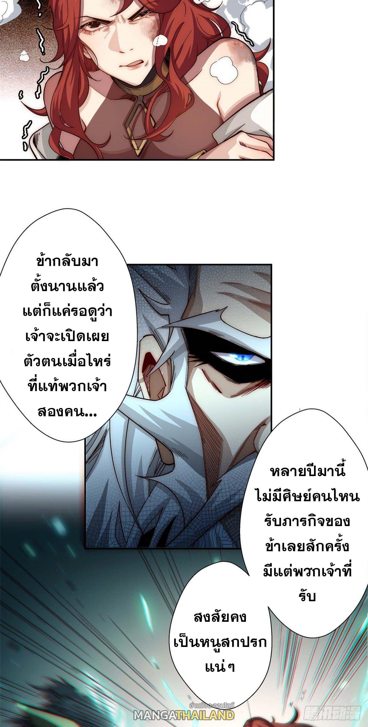 Top Tier Providence ตอนที่ 5 แปลไทย รูปที่ 14