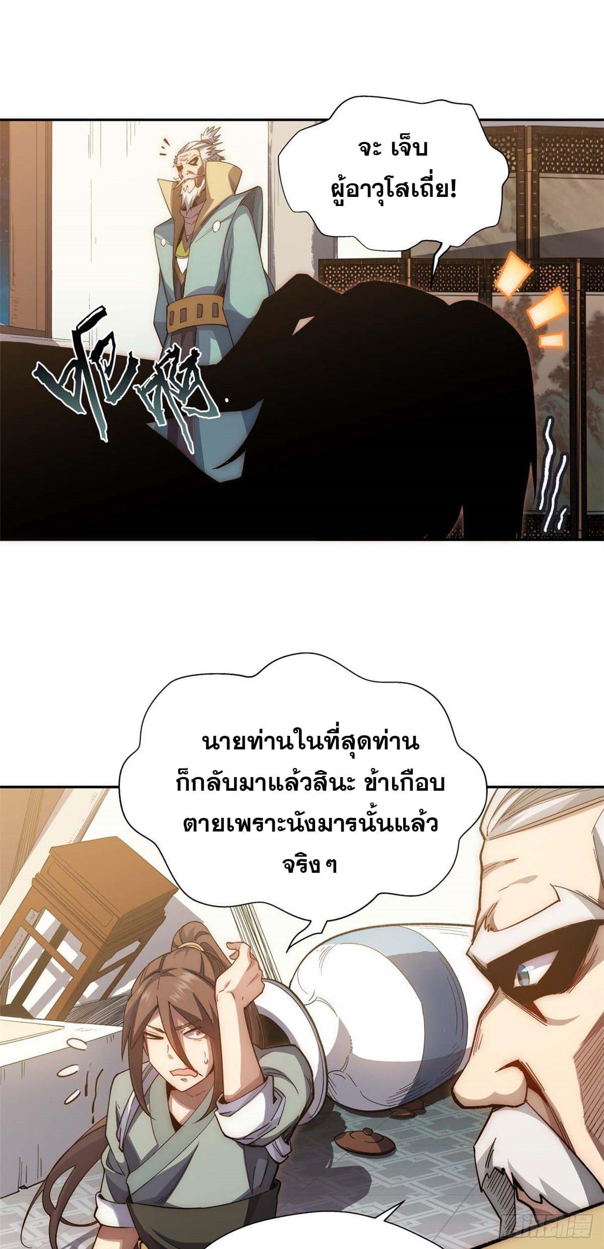 Top Tier Providence ตอนที่ 5 แปลไทย รูปที่ 19