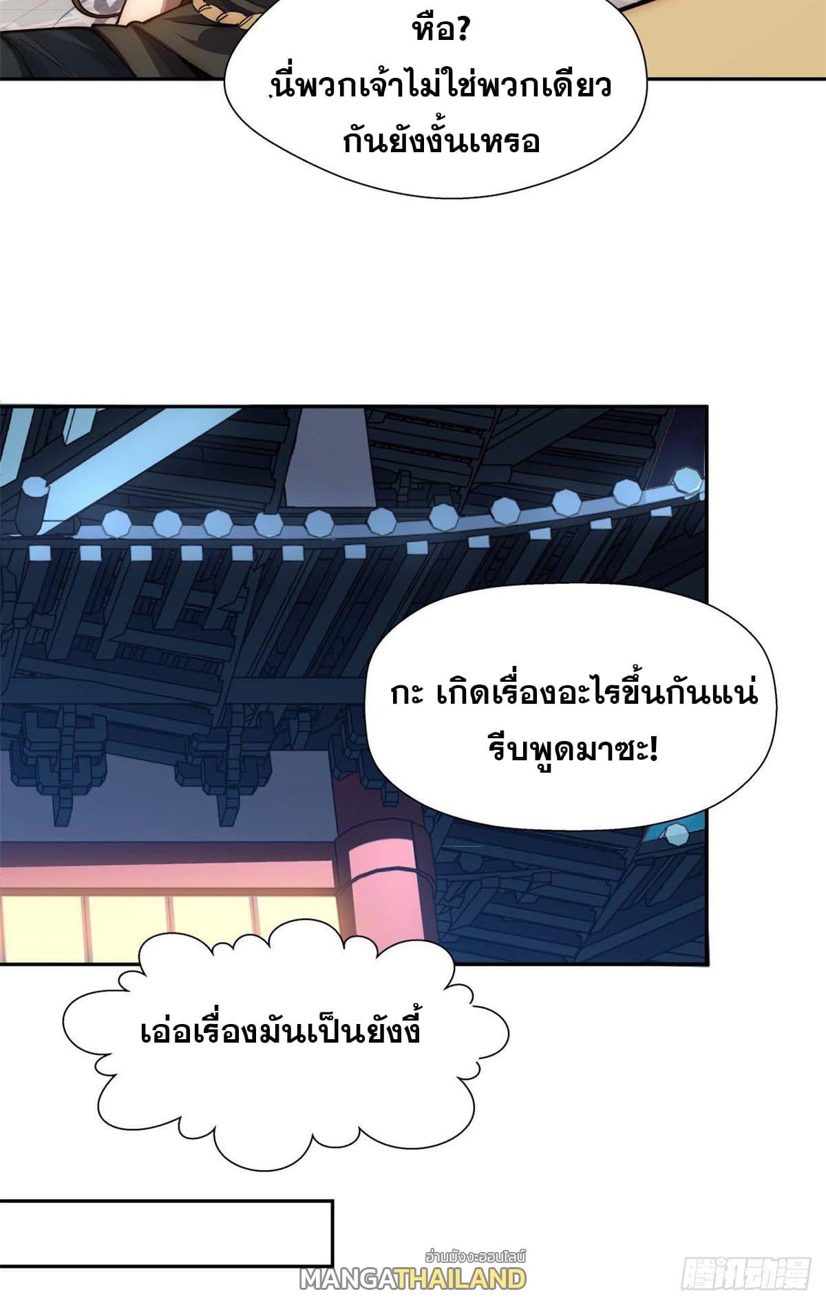 Top Tier Providence ตอนที่ 5 แปลไทย รูปที่ 20