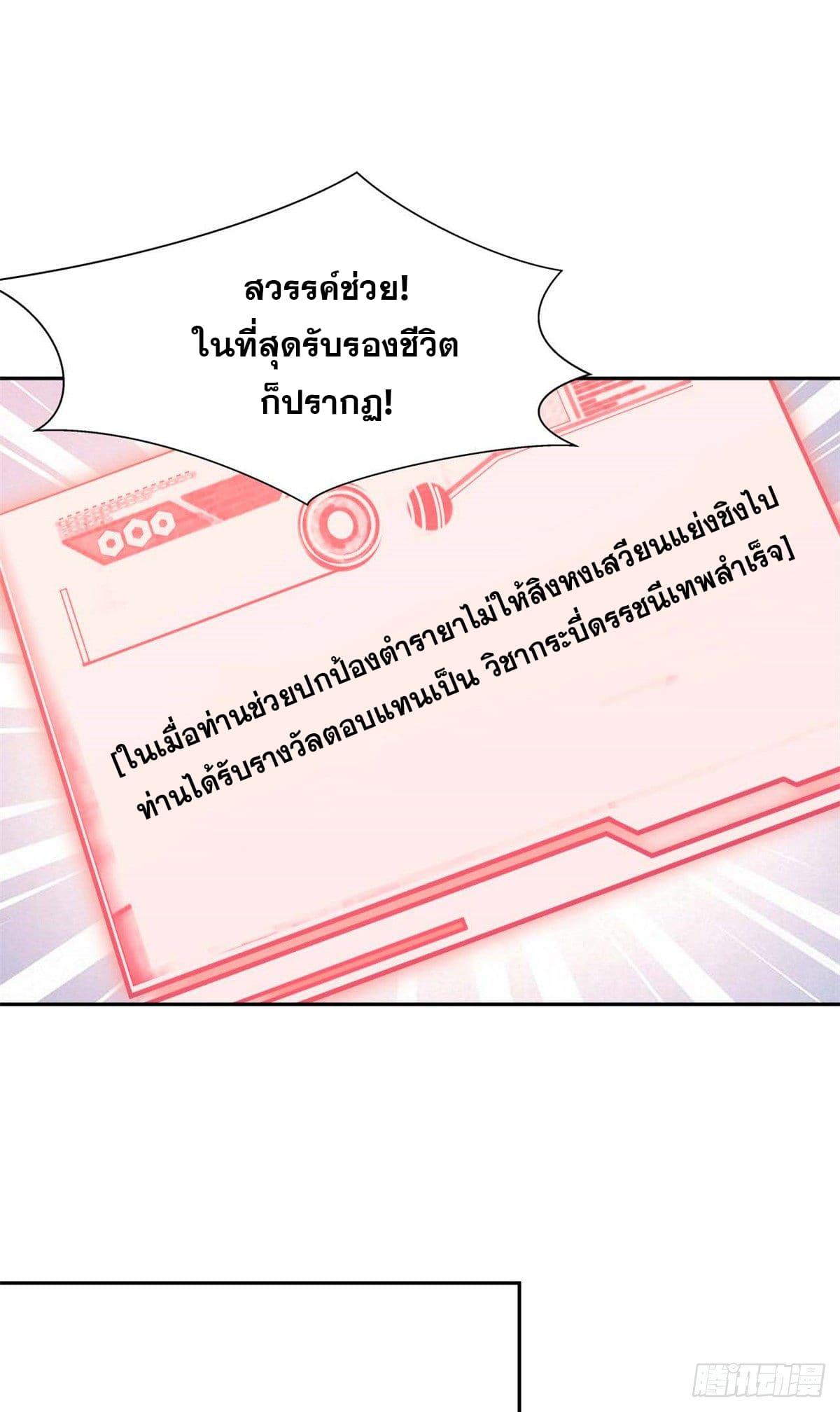 Top Tier Providence ตอนที่ 5 แปลไทย รูปที่ 24