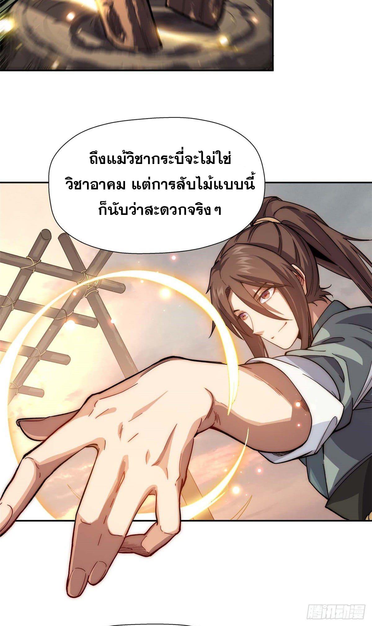 Top Tier Providence ตอนที่ 5 แปลไทย รูปที่ 26