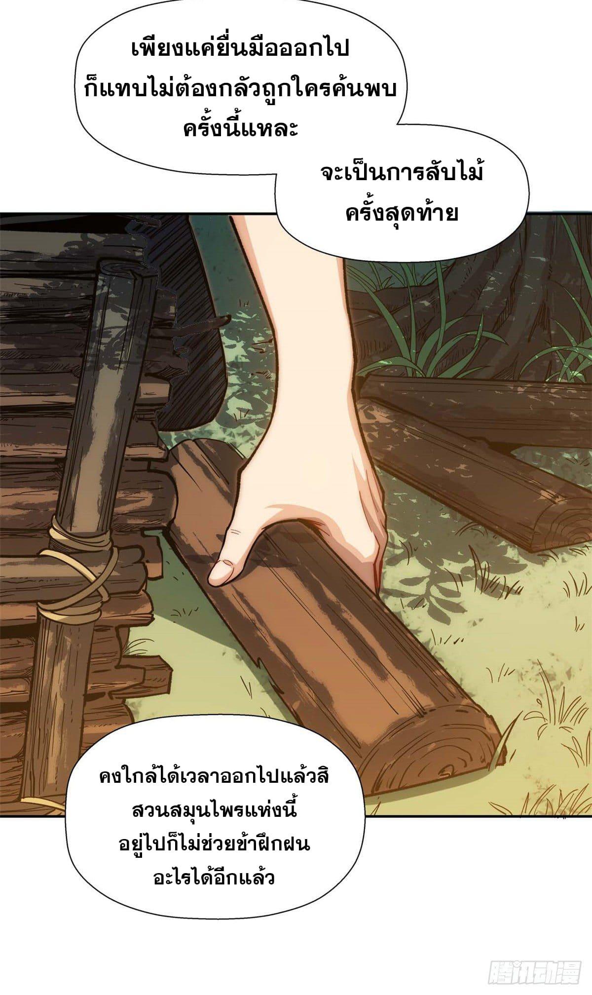 Top Tier Providence ตอนที่ 5 แปลไทย รูปที่ 27