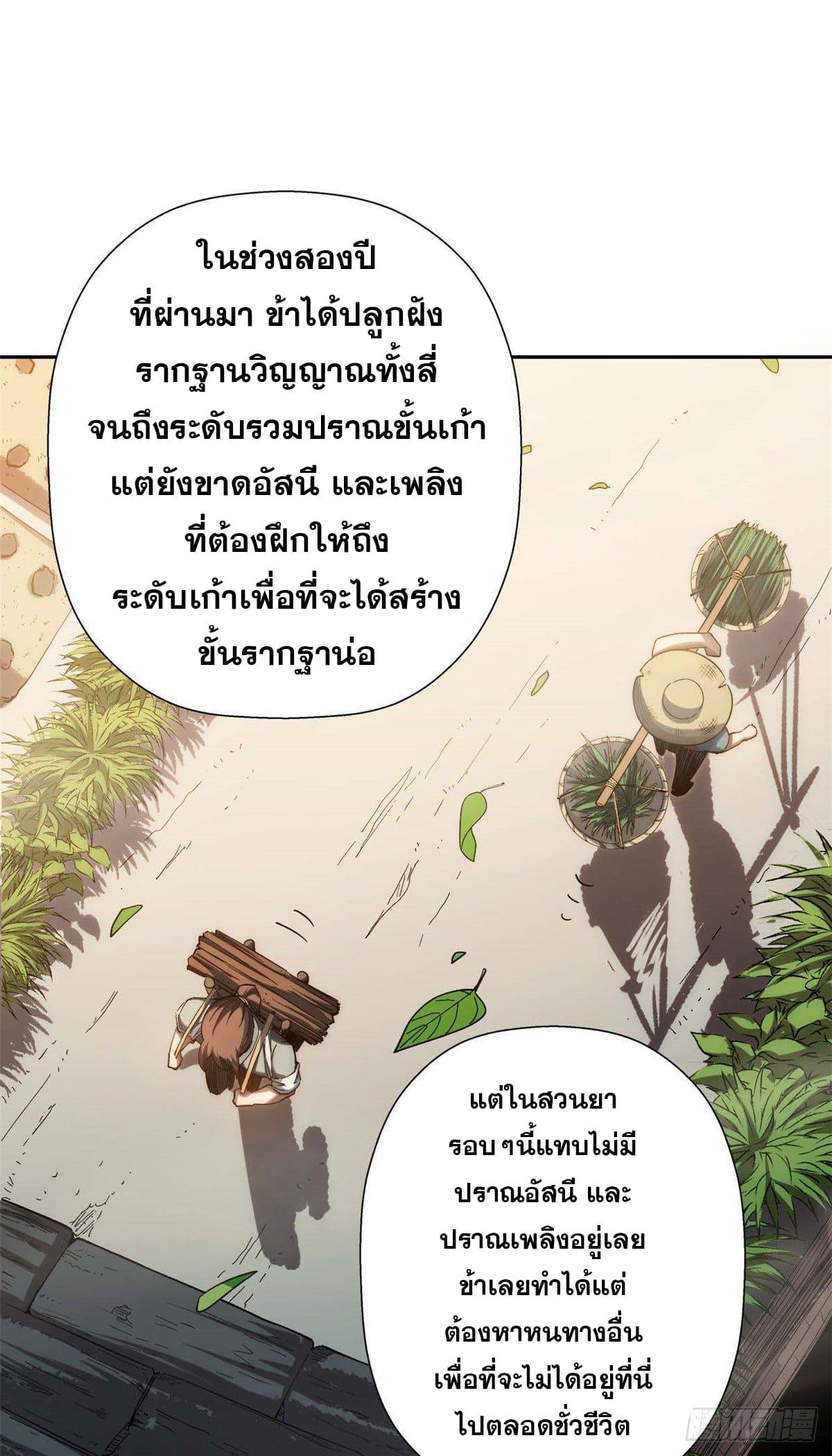 Top Tier Providence ตอนที่ 5 แปลไทย รูปที่ 28