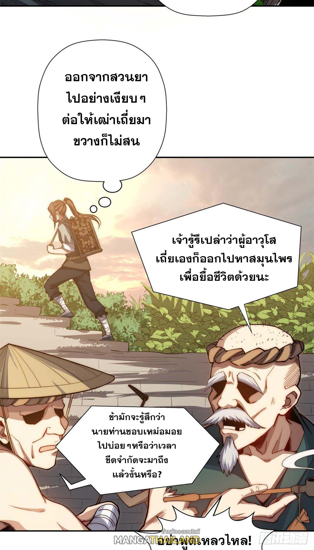 Top Tier Providence ตอนที่ 5 แปลไทย รูปที่ 29