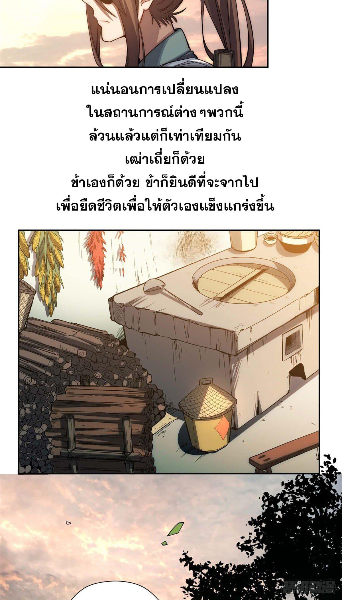 Top Tier Providence ตอนที่ 5 แปลไทย รูปที่ 31