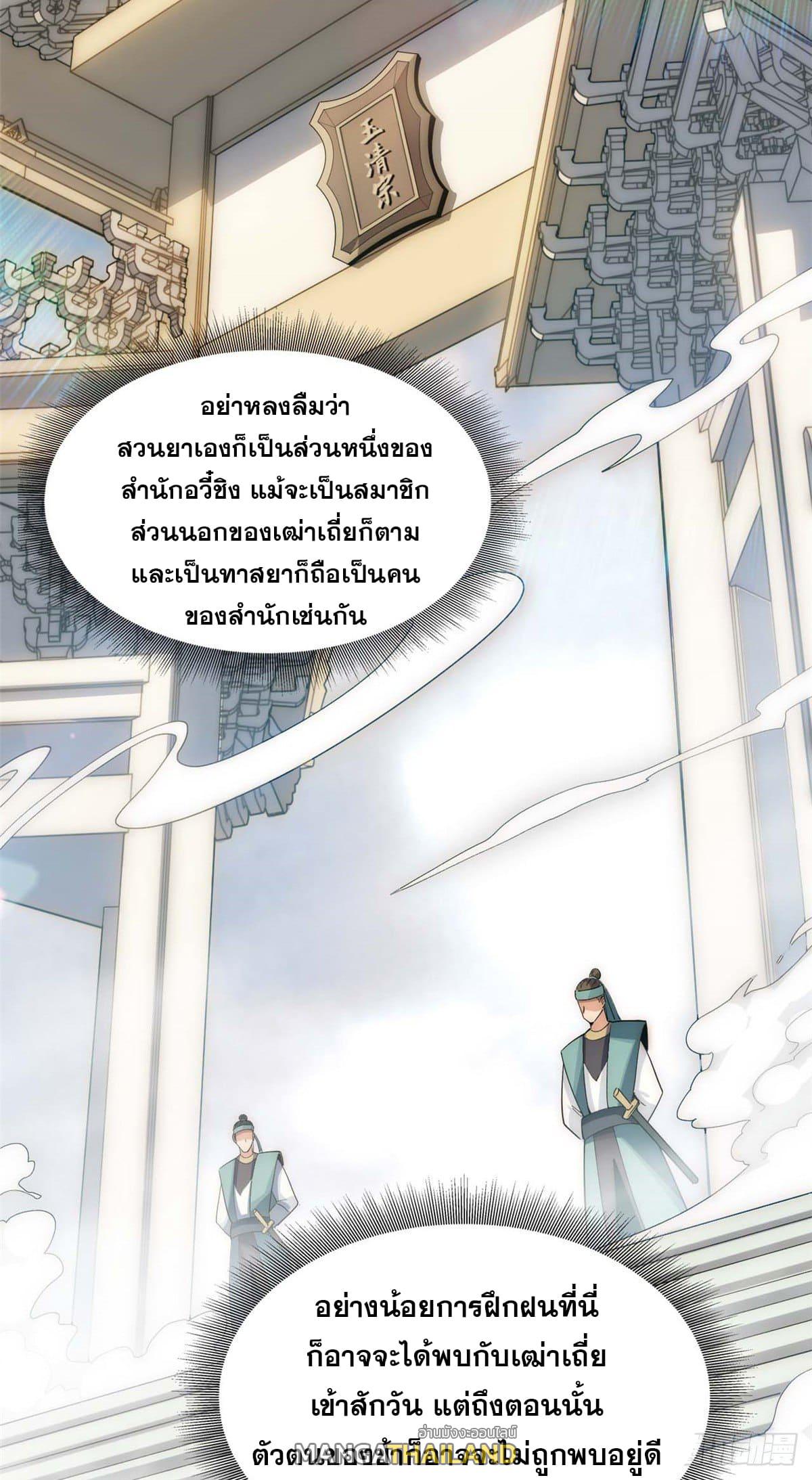 Top Tier Providence ตอนที่ 5 แปลไทย รูปที่ 34