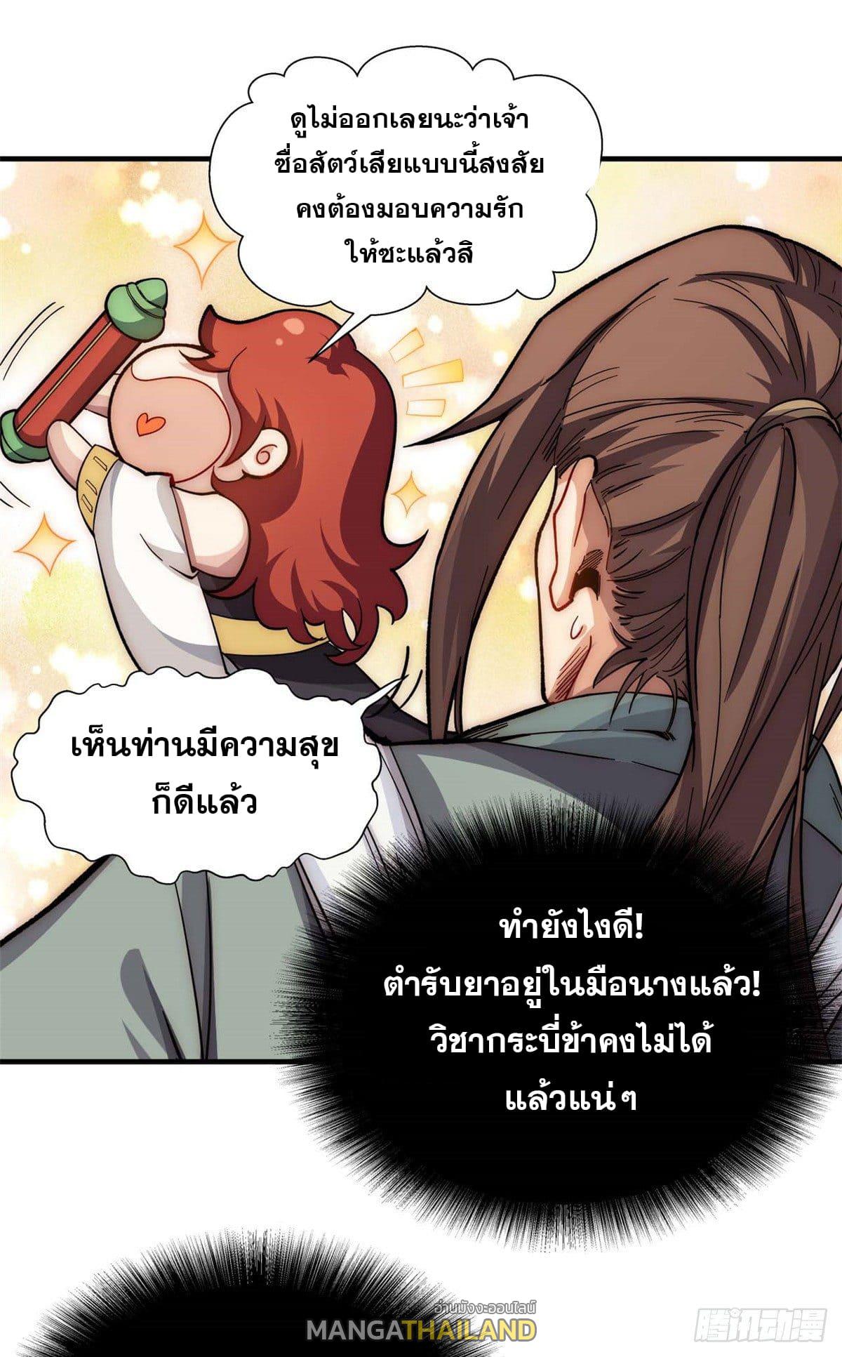 Top Tier Providence ตอนที่ 5 แปลไทย รูปที่ 7