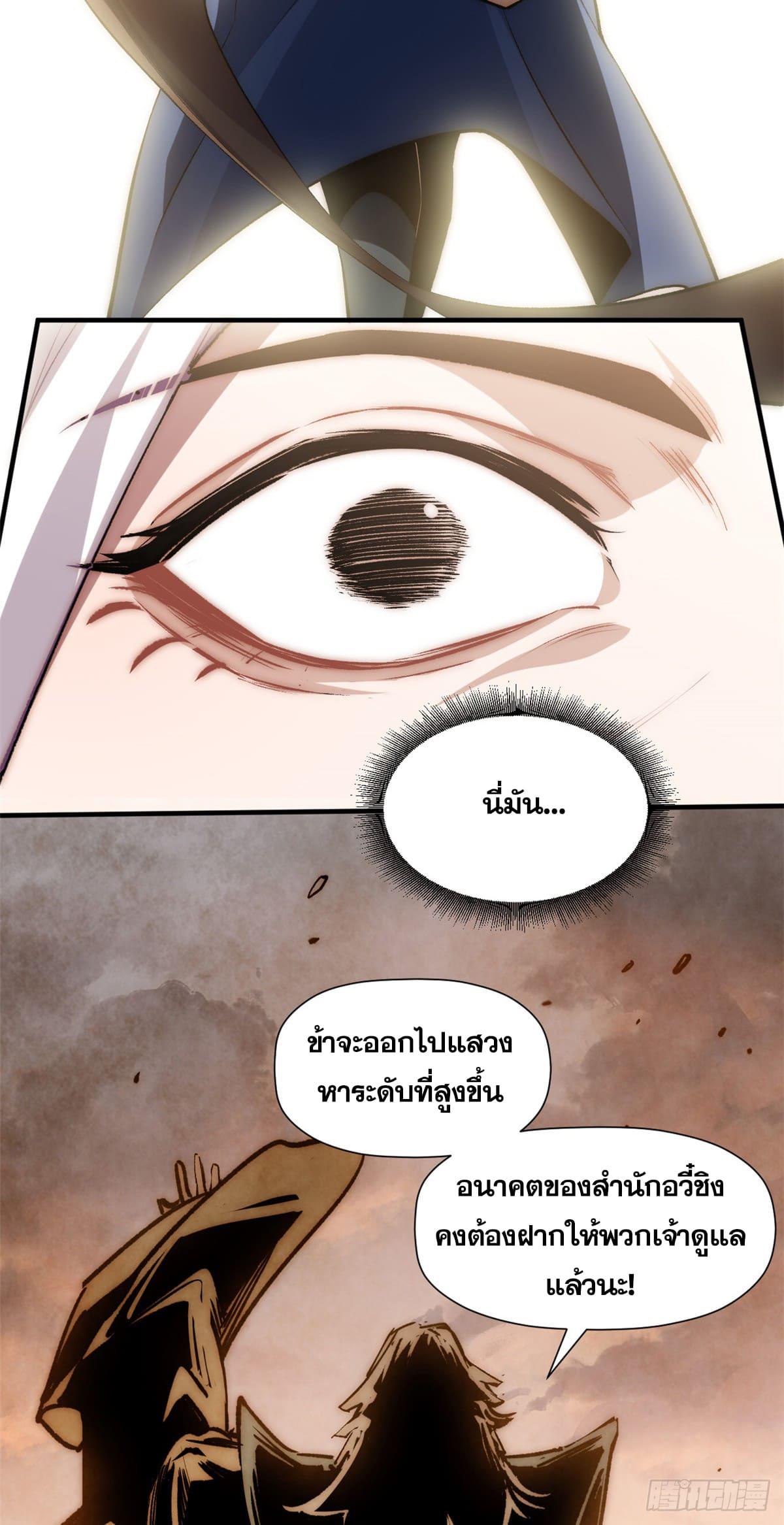 Top Tier Providence ตอนที่ 50 แปลไทย รูปที่ 10