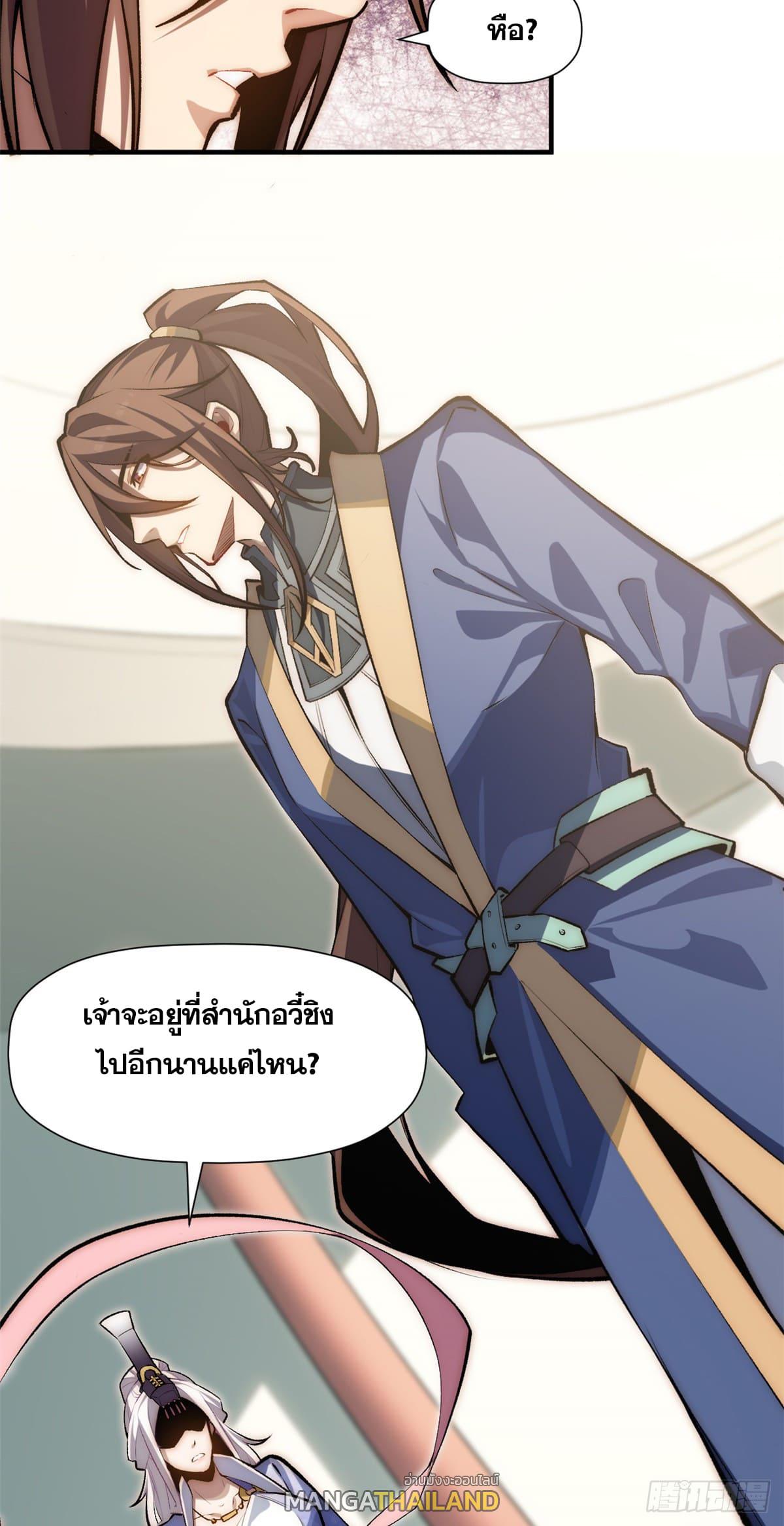 Top Tier Providence ตอนที่ 50 แปลไทย รูปที่ 12