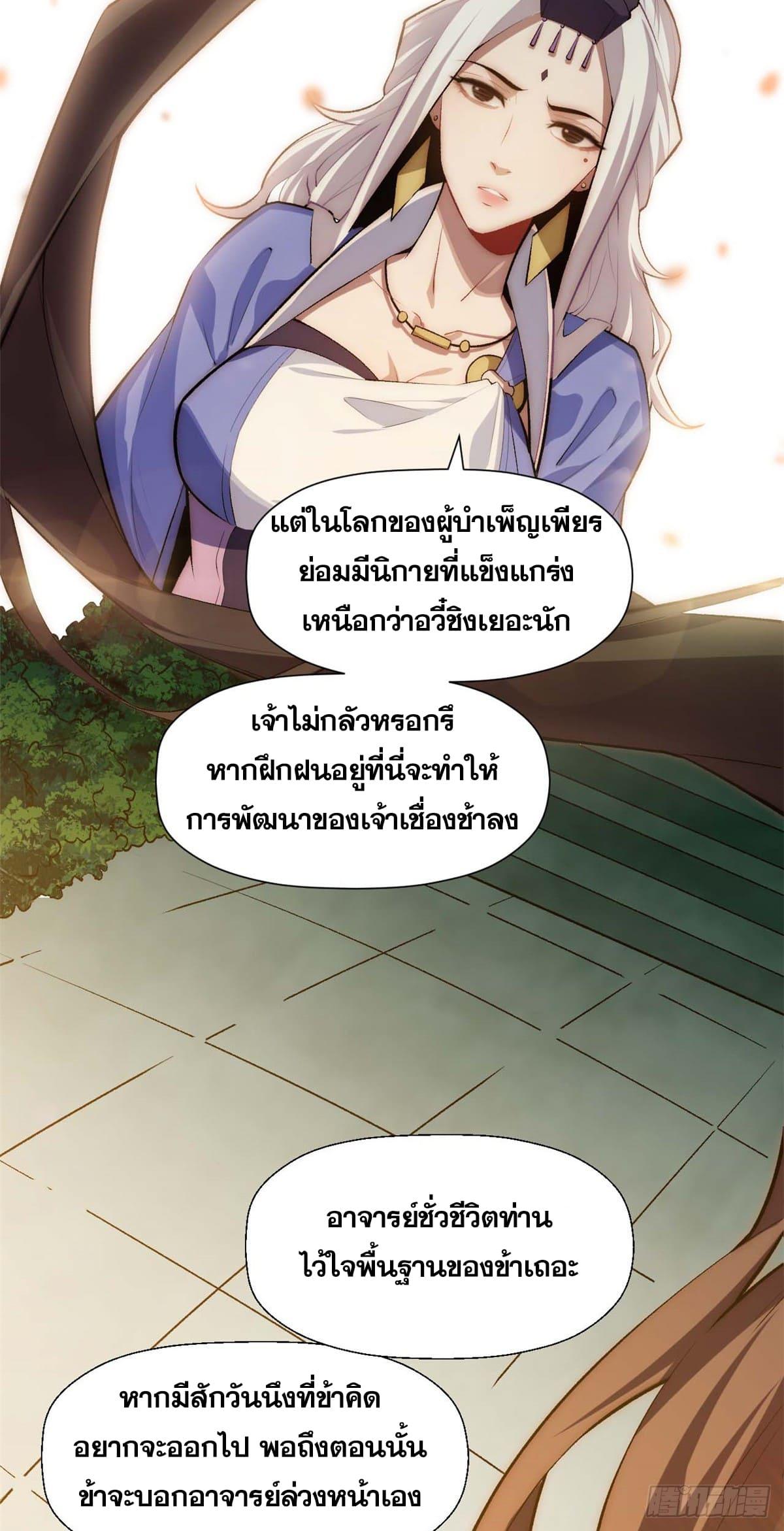 Top Tier Providence ตอนที่ 50 แปลไทย รูปที่ 16