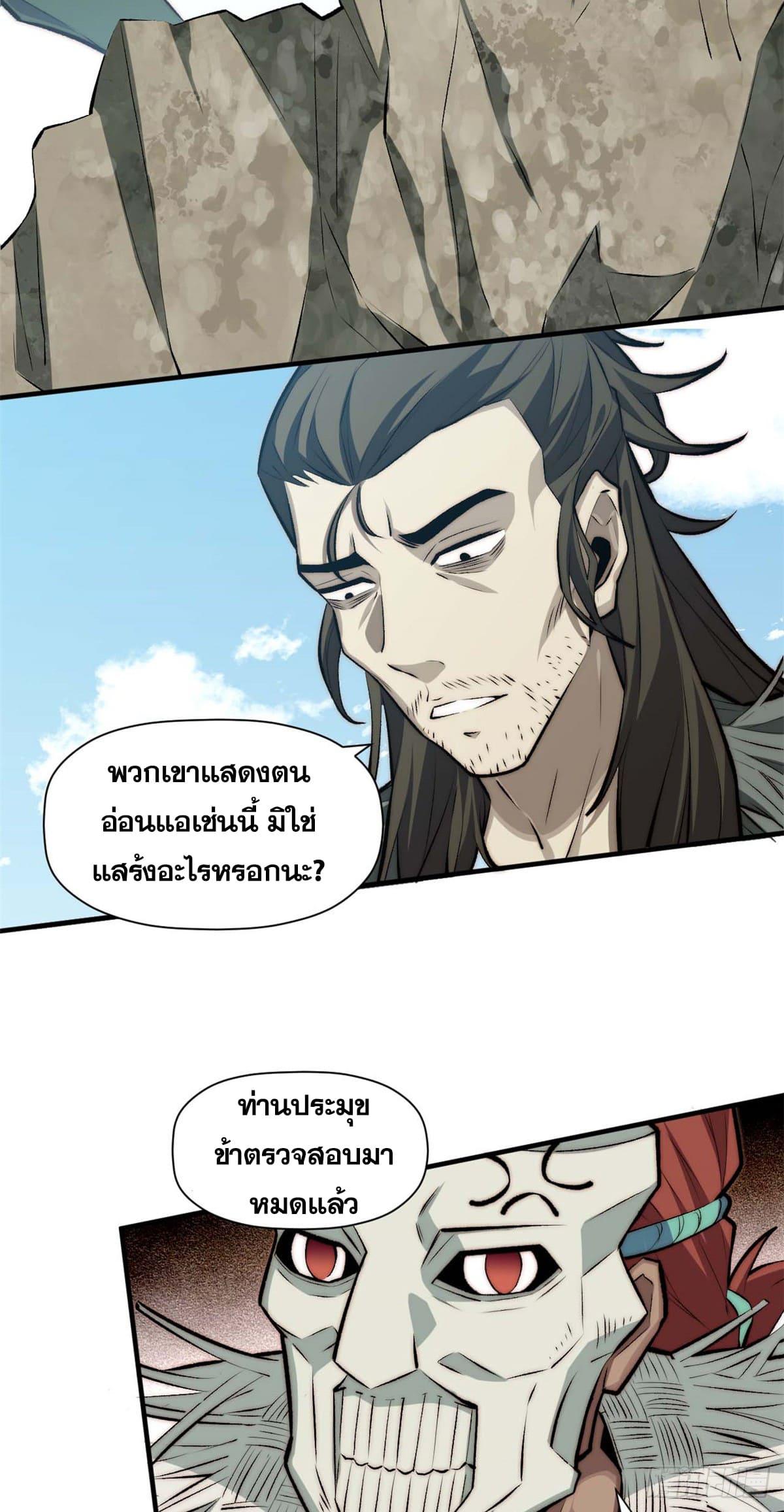 Top Tier Providence ตอนที่ 50 แปลไทย รูปที่ 21