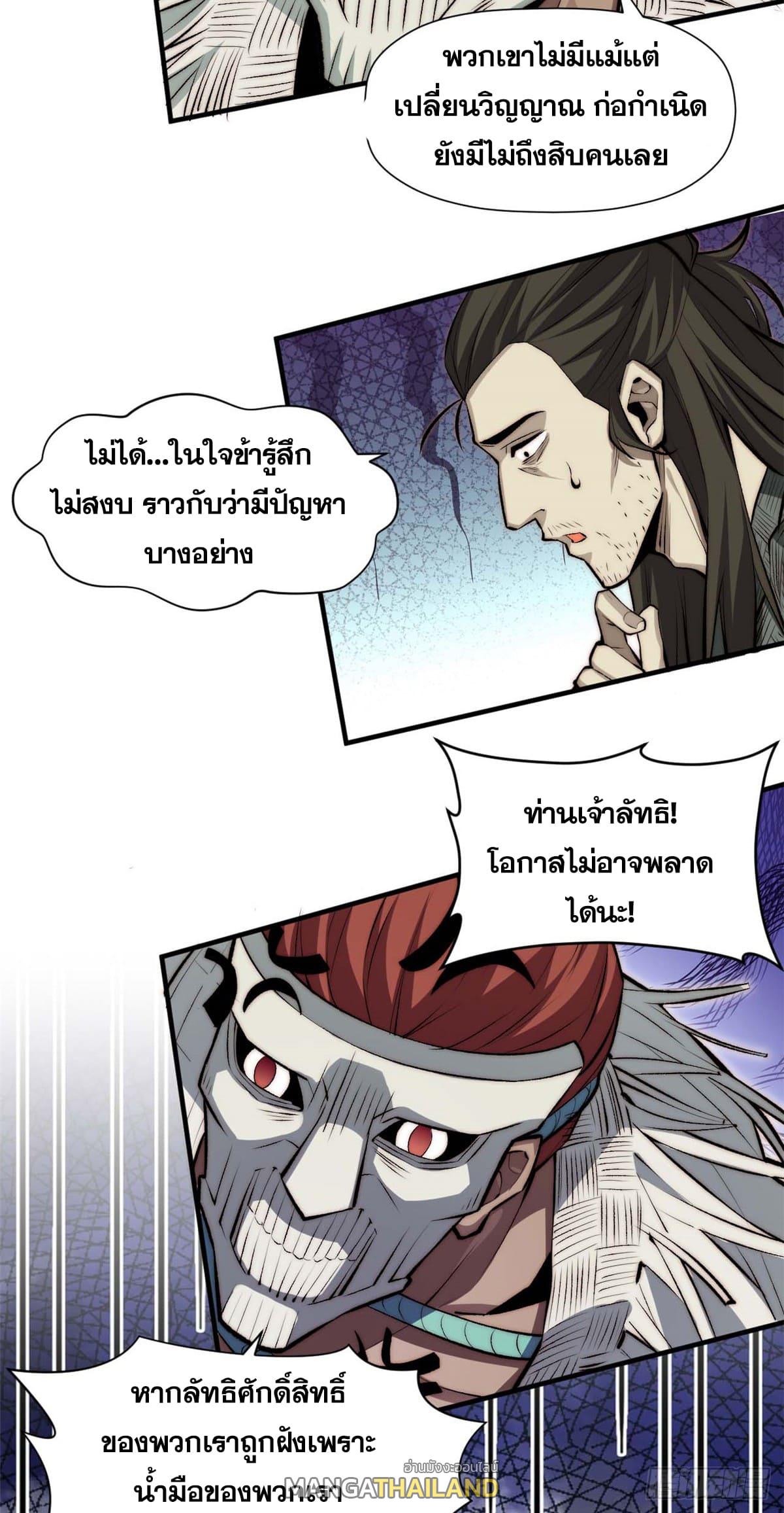 Top Tier Providence ตอนที่ 50 แปลไทย รูปที่ 22