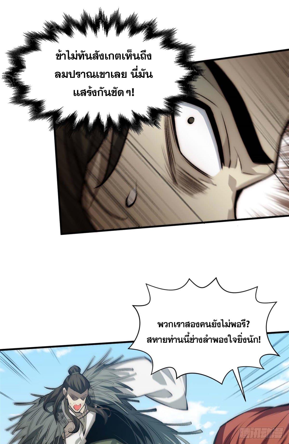 Top Tier Providence ตอนที่ 50 แปลไทย รูปที่ 28