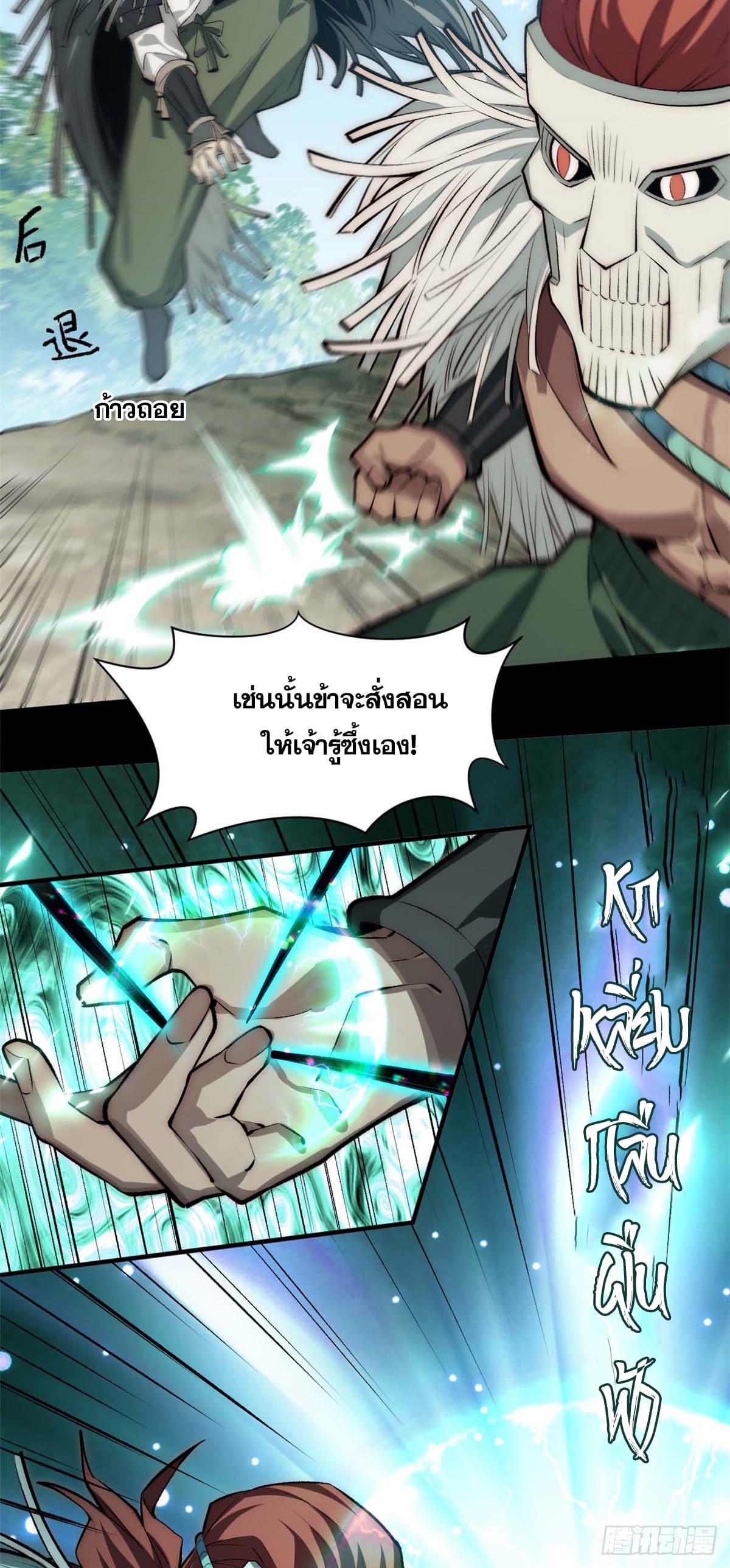 Top Tier Providence ตอนที่ 50 แปลไทย รูปที่ 29