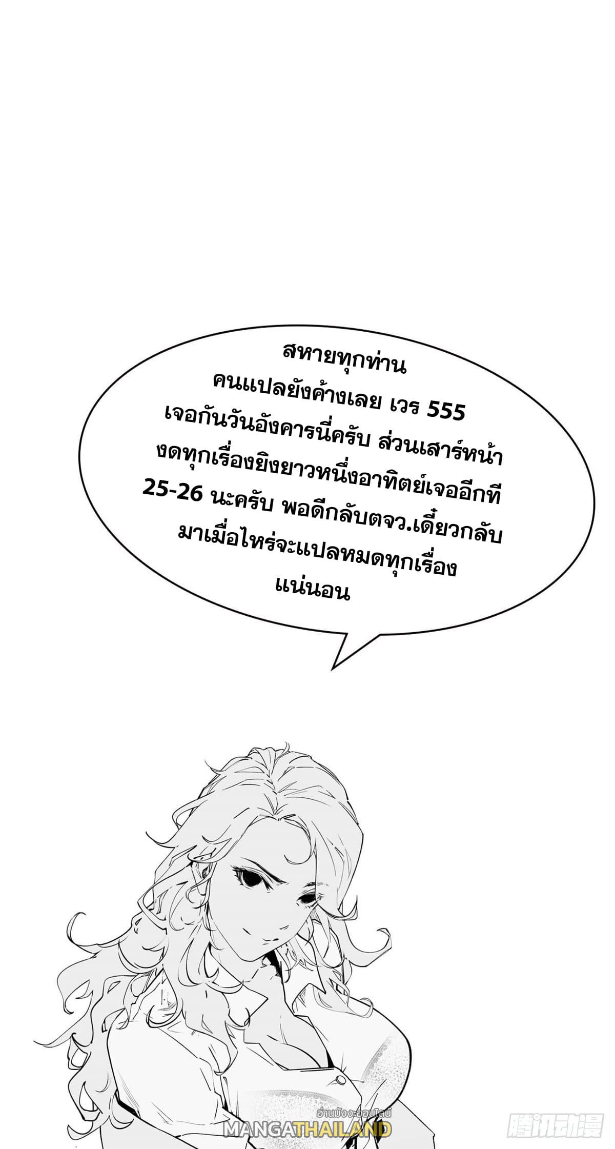 Top Tier Providence ตอนที่ 50 แปลไทย รูปที่ 40