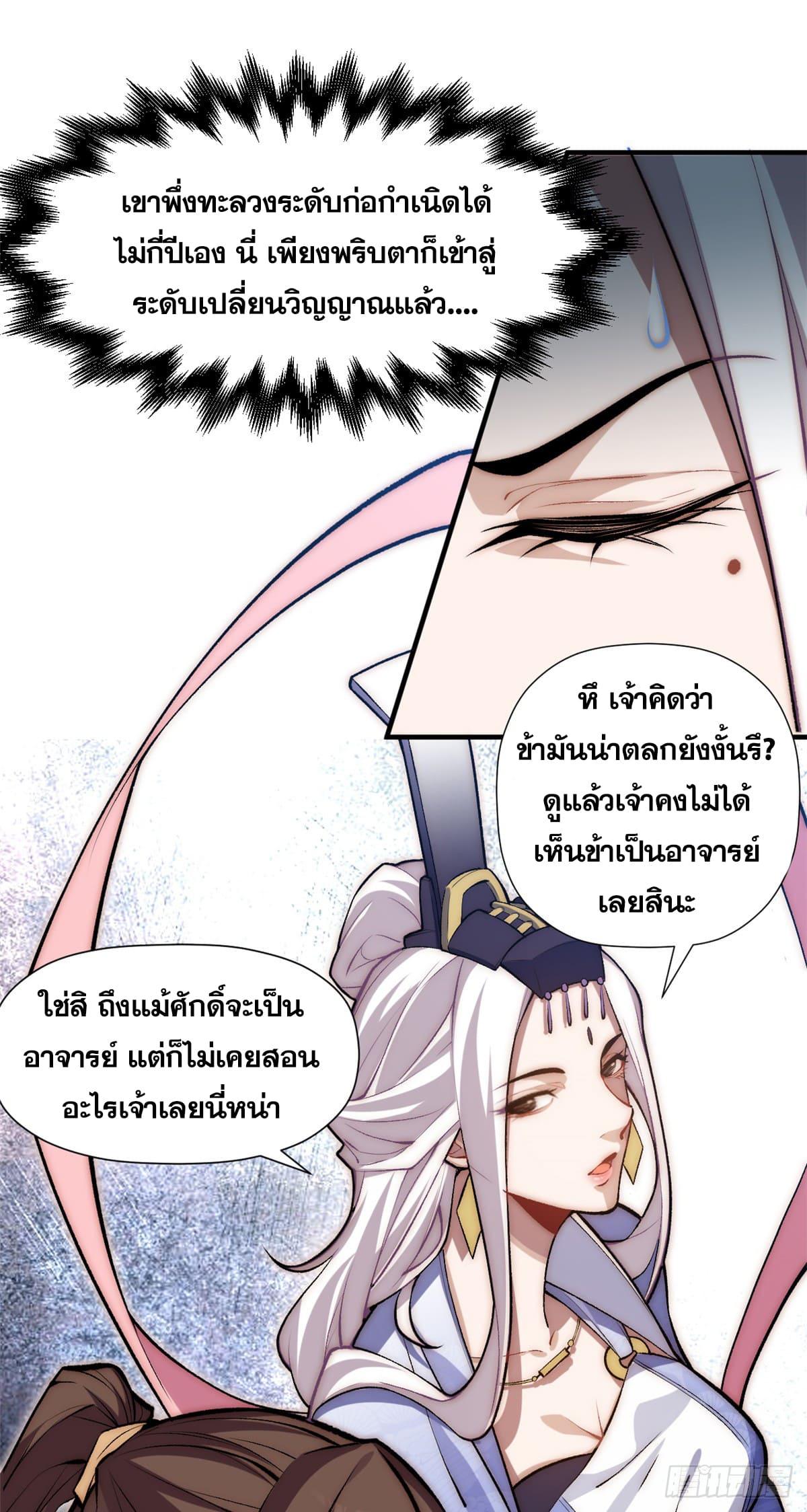 Top Tier Providence ตอนที่ 50 แปลไทย รูปที่ 5