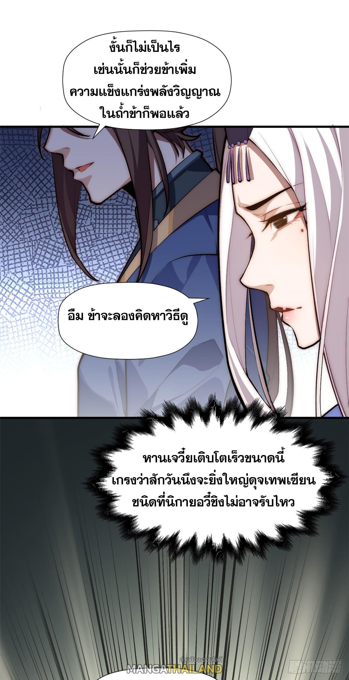 Top Tier Providence ตอนที่ 50 แปลไทย รูปที่ 8