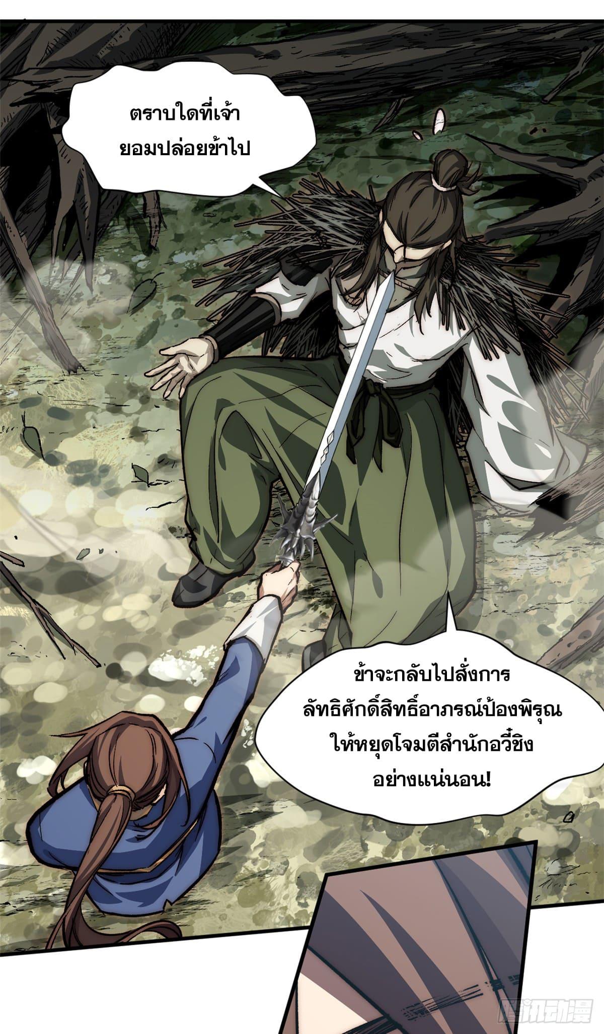 Top Tier Providence ตอนที่ 51 แปลไทย รูปที่ 19