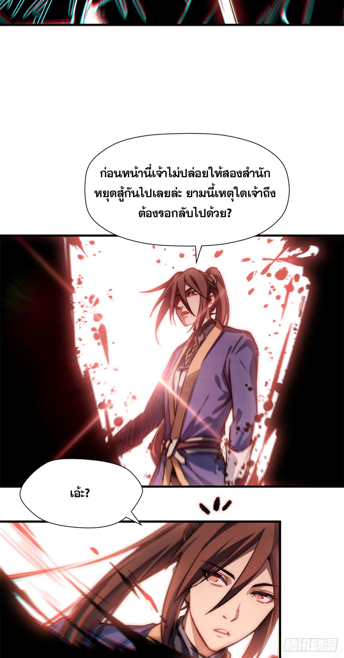 Top Tier Providence ตอนที่ 51 แปลไทย รูปที่ 22