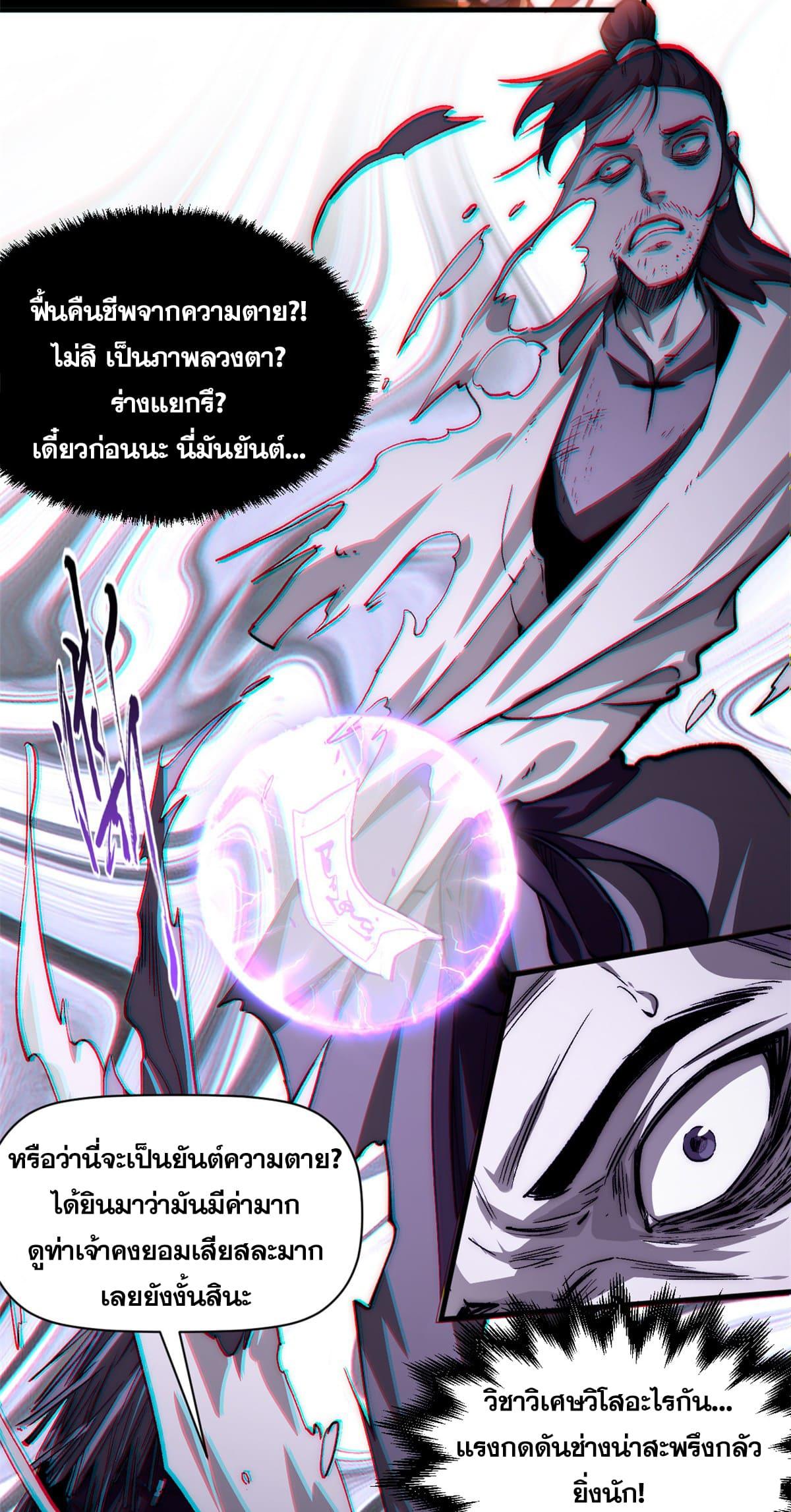 Top Tier Providence ตอนที่ 51 แปลไทย รูปที่ 23