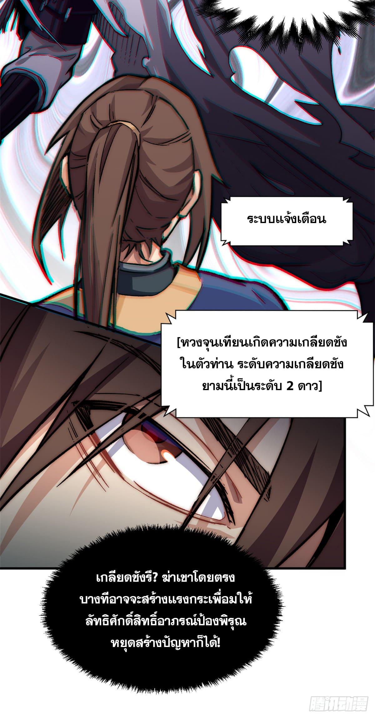 Top Tier Providence ตอนที่ 51 แปลไทย รูปที่ 24