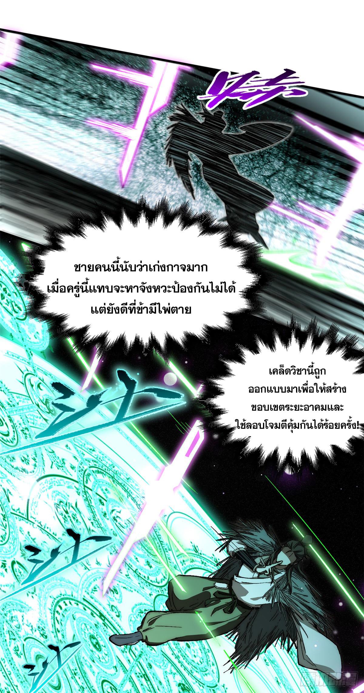 Top Tier Providence ตอนที่ 51 แปลไทย รูปที่ 25