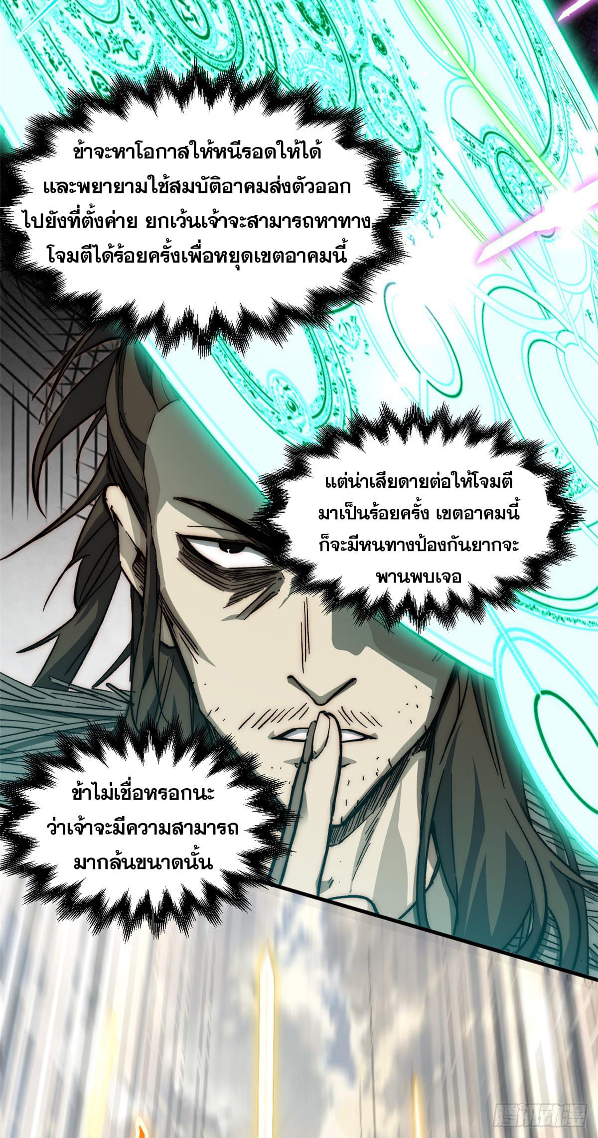 Top Tier Providence ตอนที่ 51 แปลไทย รูปที่ 26