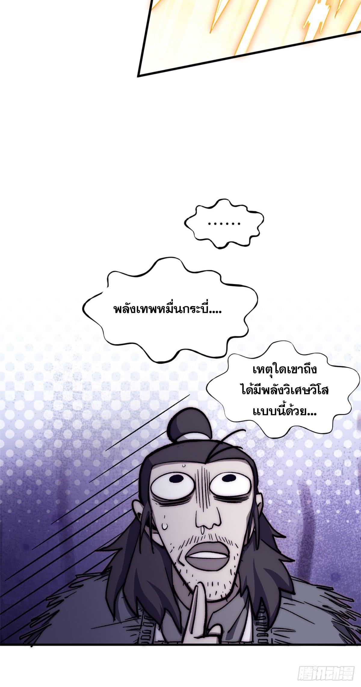 Top Tier Providence ตอนที่ 51 แปลไทย รูปที่ 30