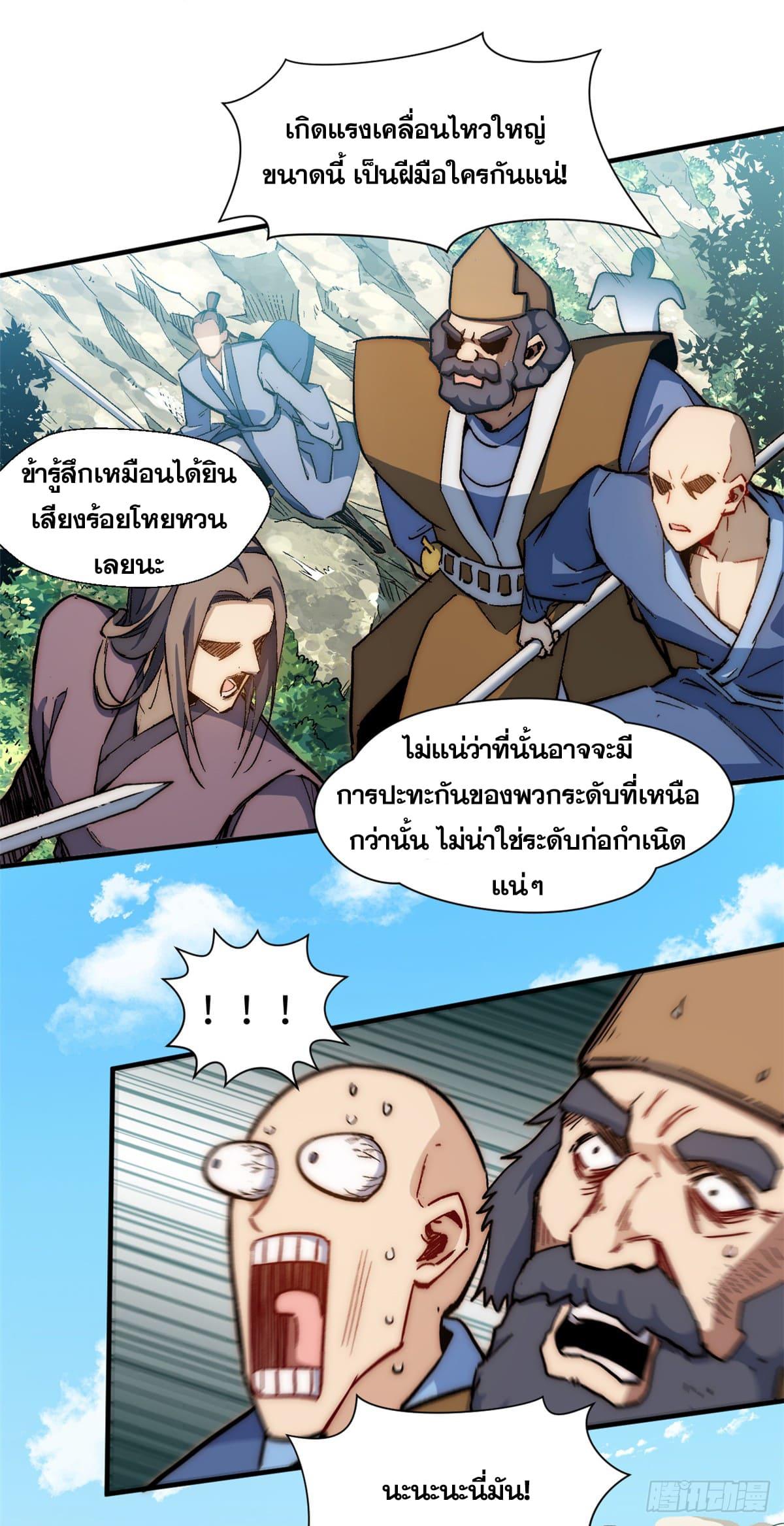 Top Tier Providence ตอนที่ 51 แปลไทย รูปที่ 33