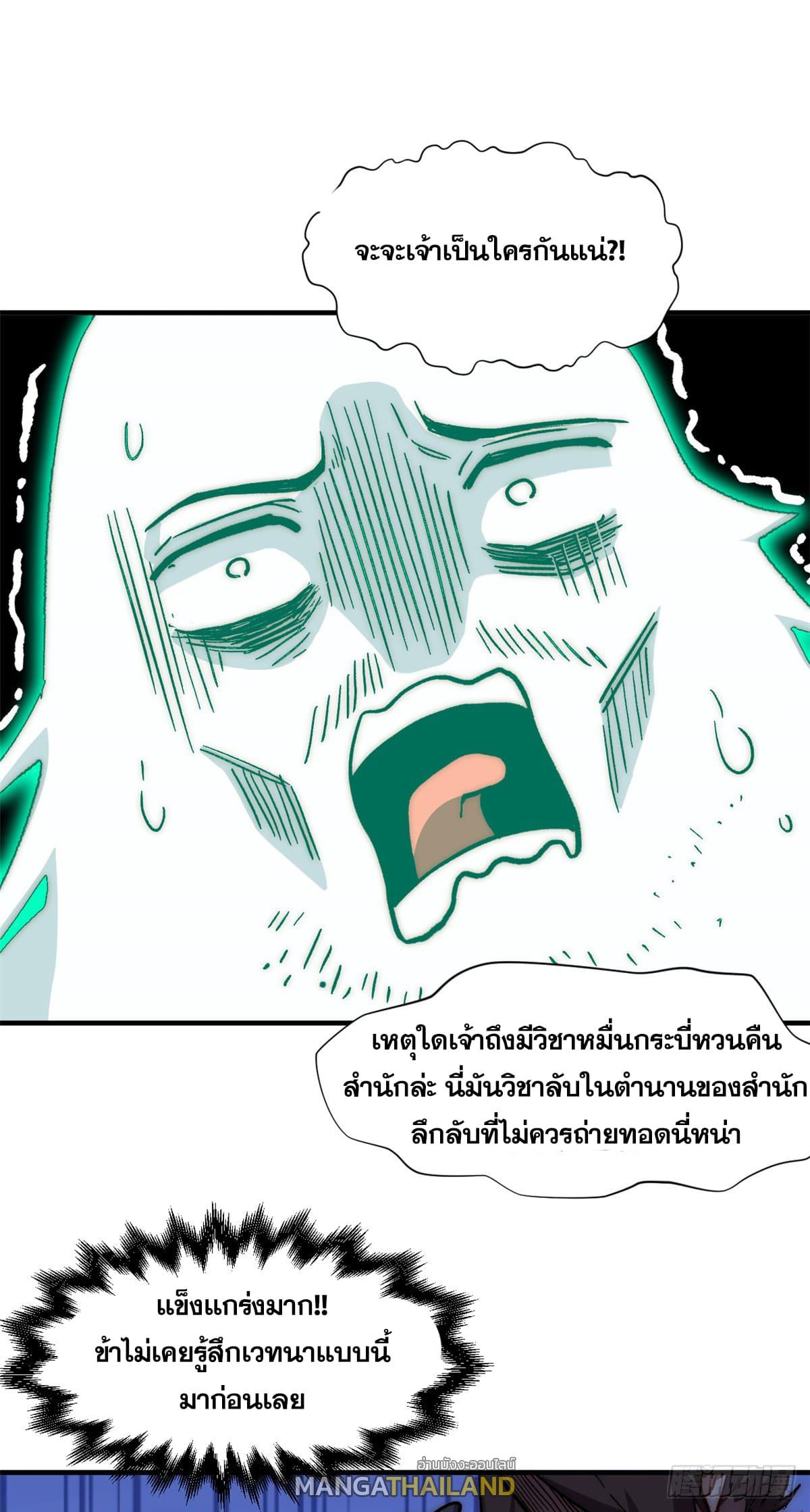 Top Tier Providence ตอนที่ 51 แปลไทย รูปที่ 37